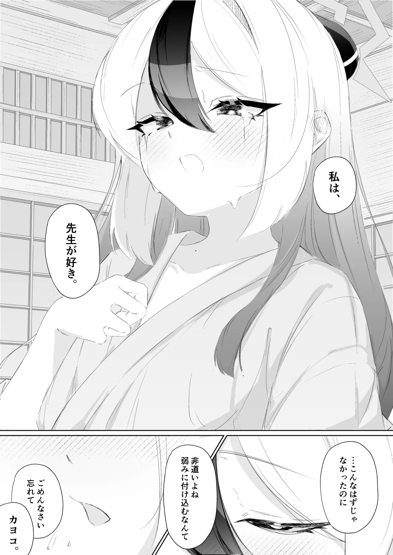 幻日 - page32