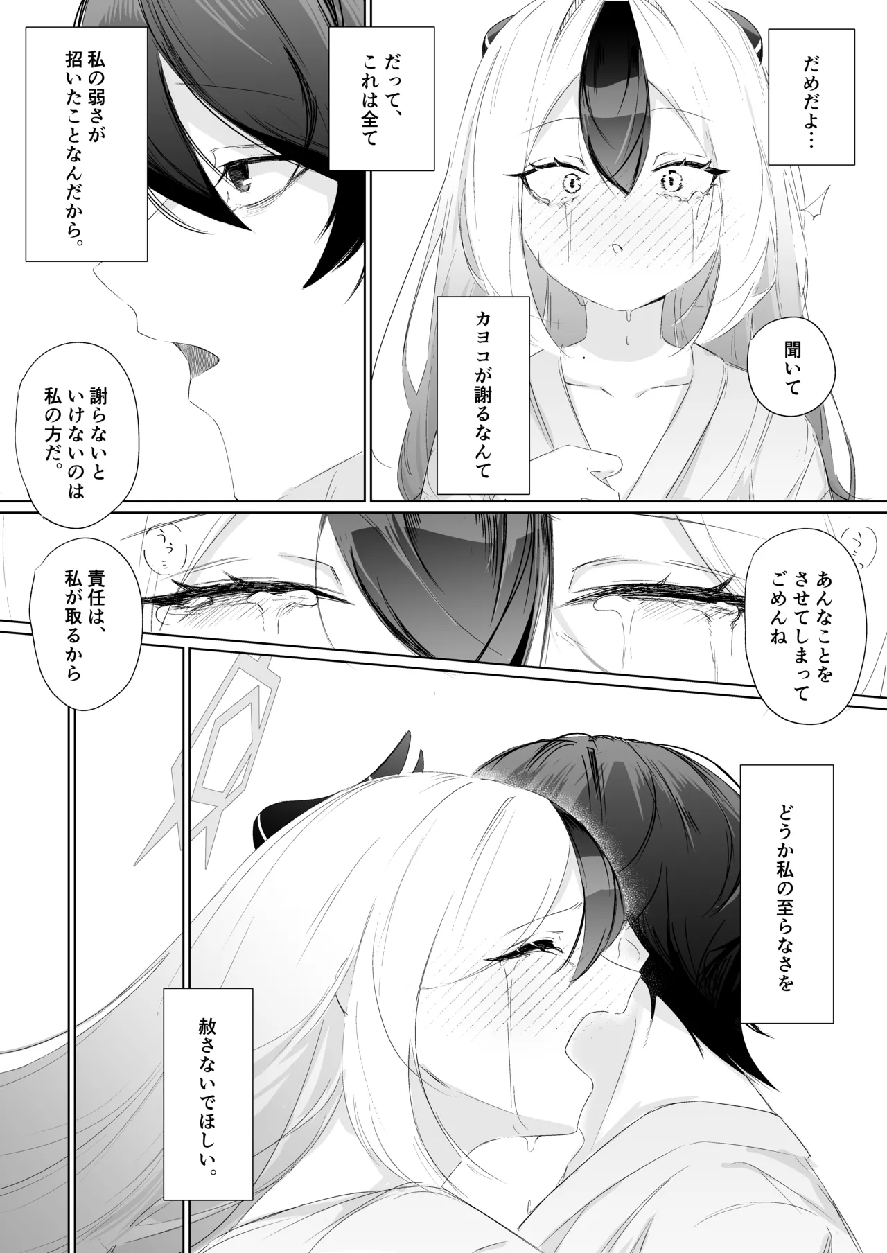幻日 - page33
