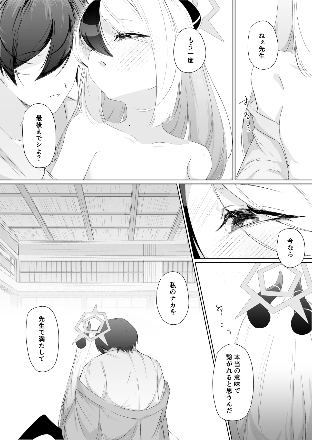 幻日 - page34