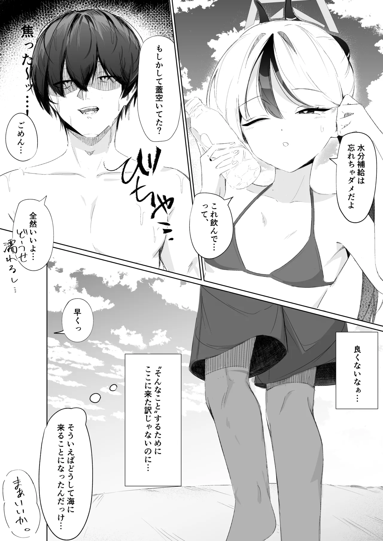 幻日 - page4