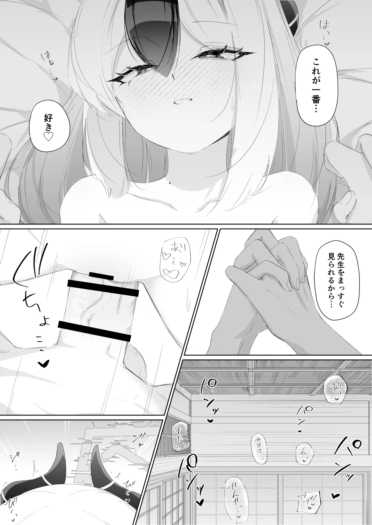 幻日 - page42