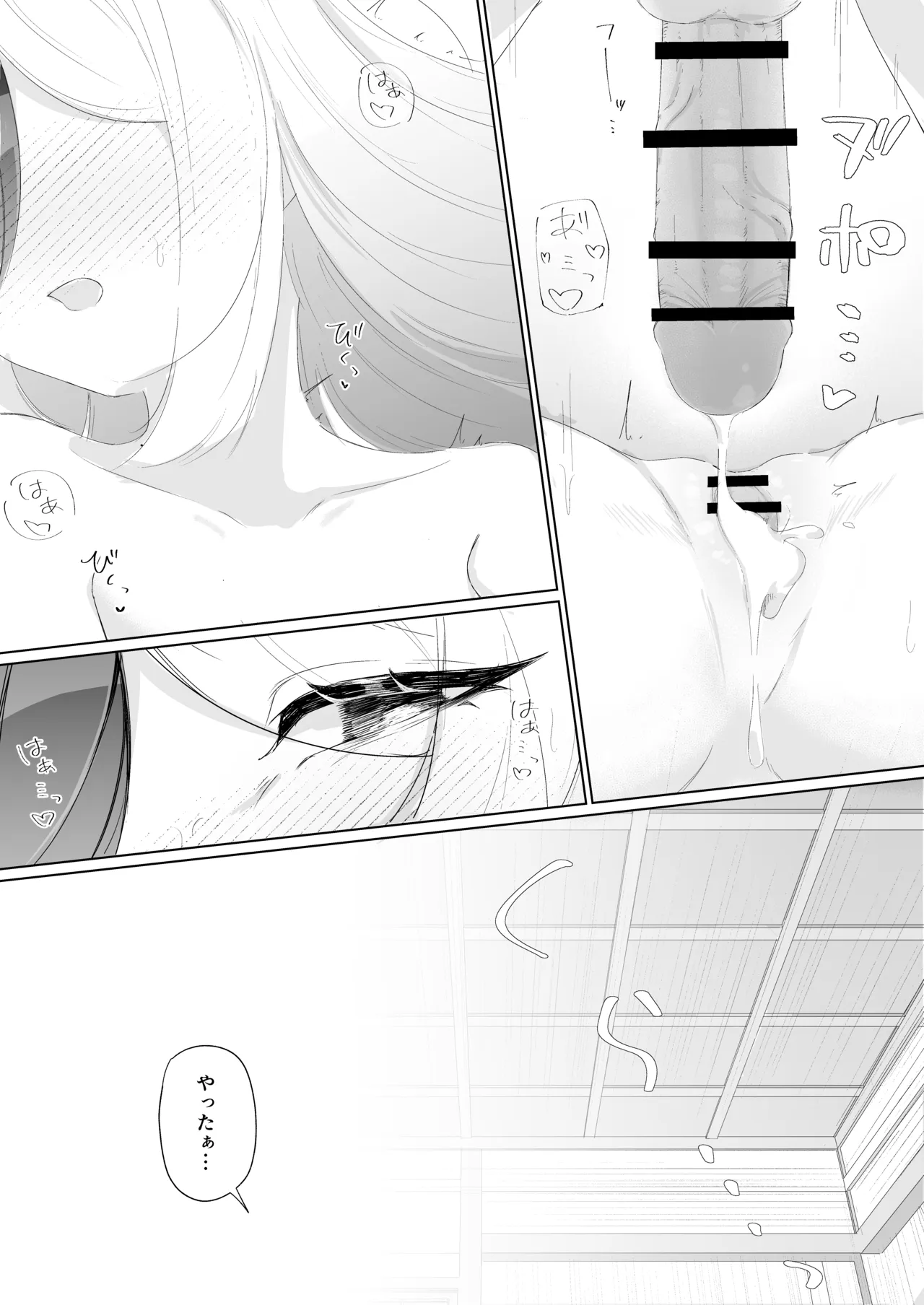 幻日 - page47