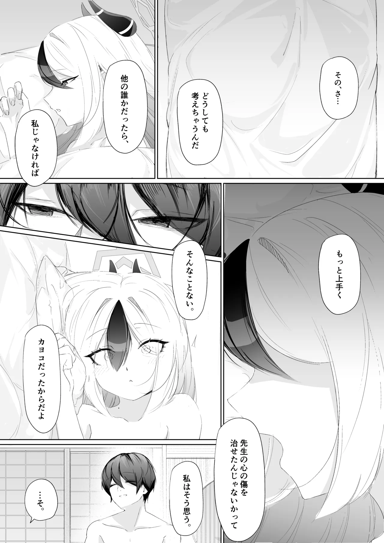 幻日 - page48