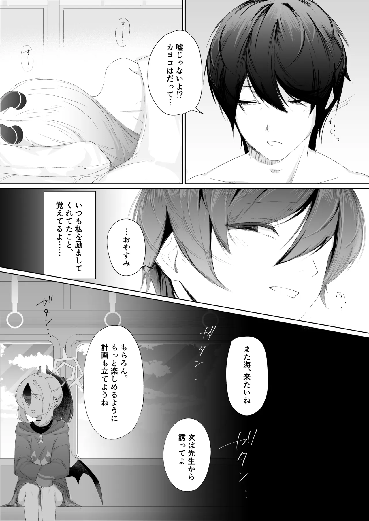 幻日 - page49