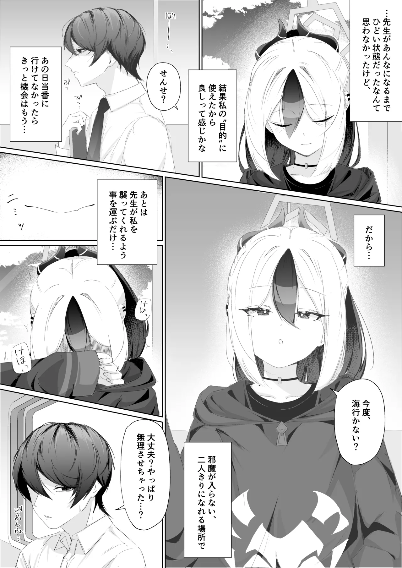 幻日 - page50
