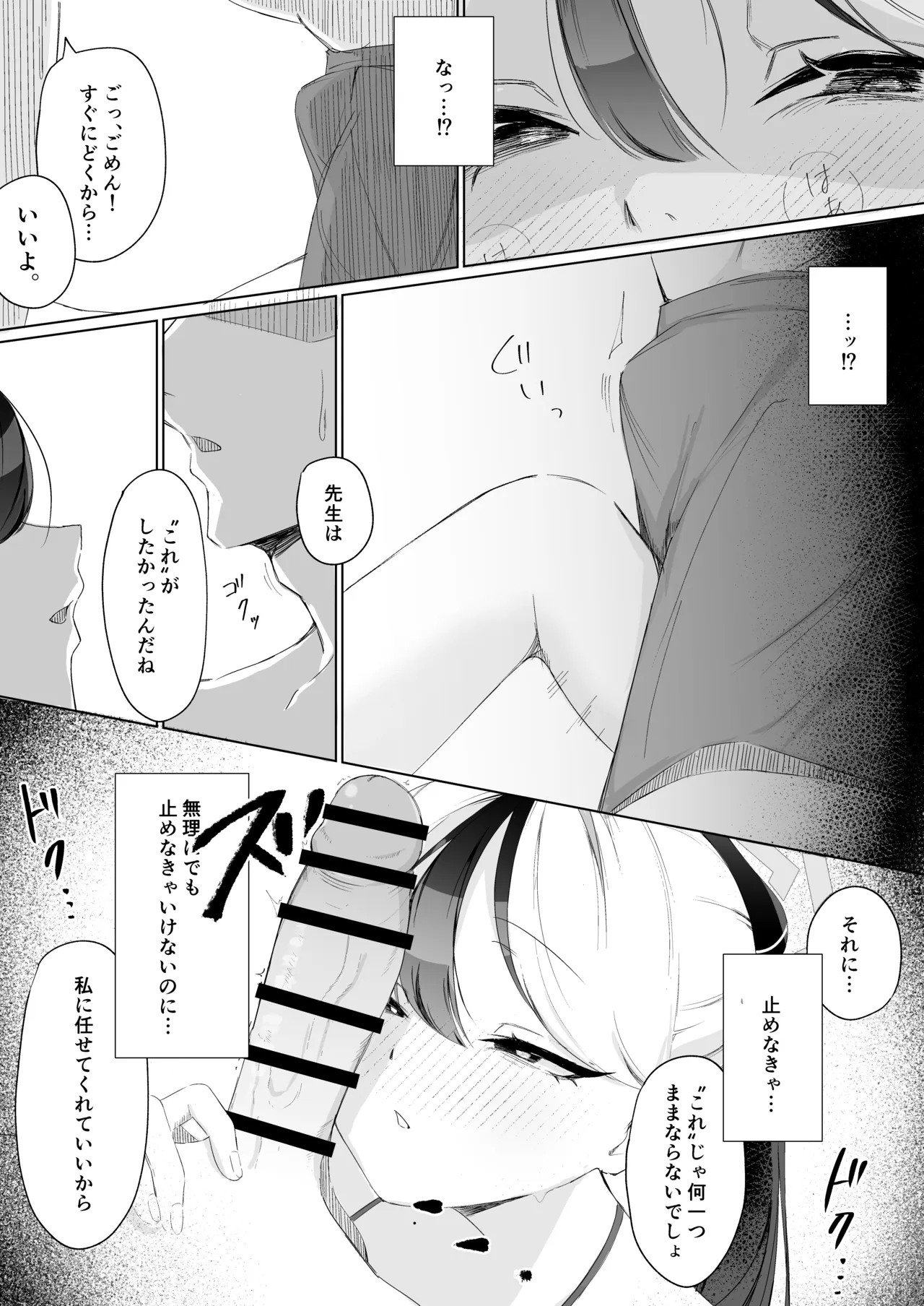 幻日 - page7