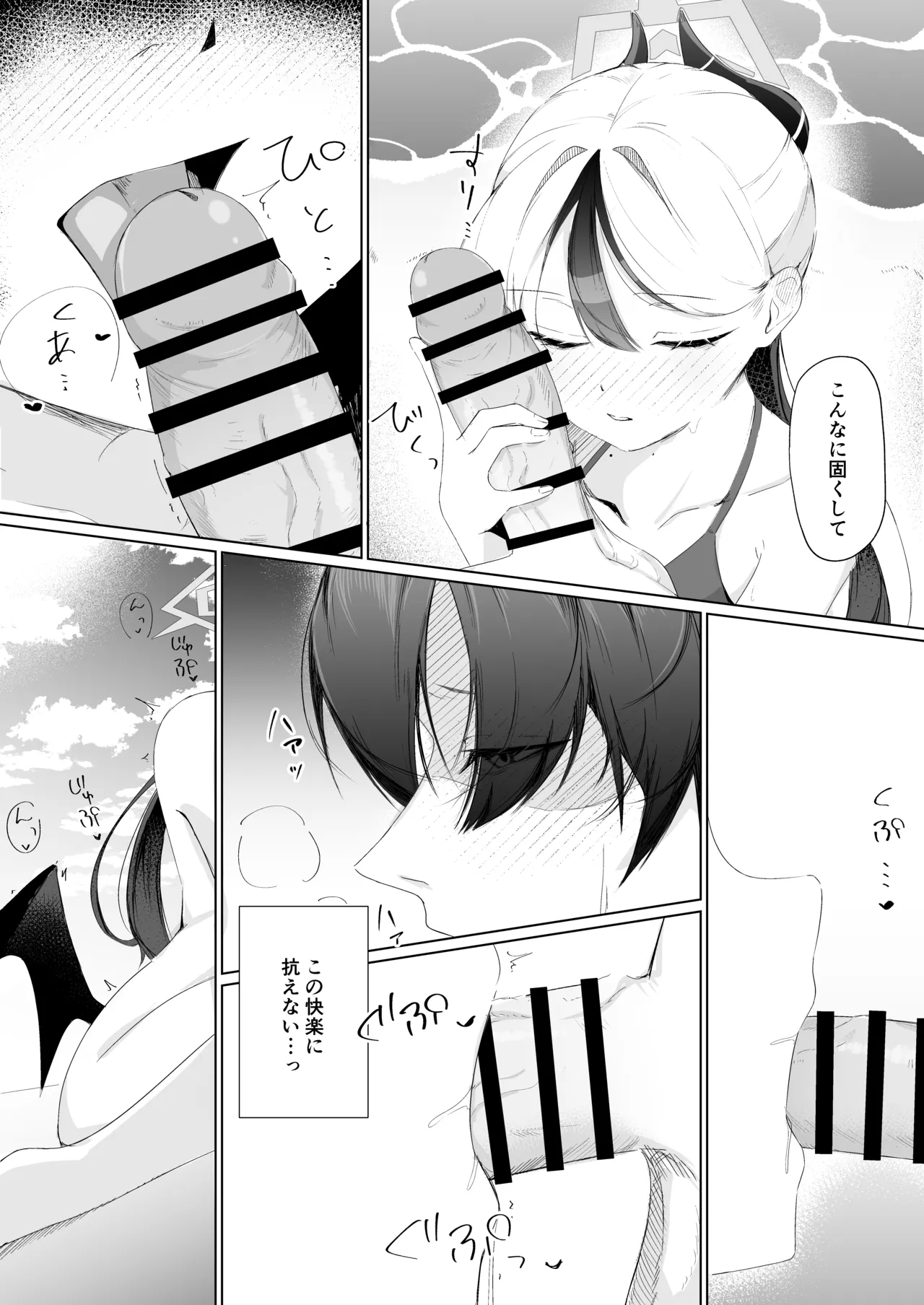 幻日 - page8