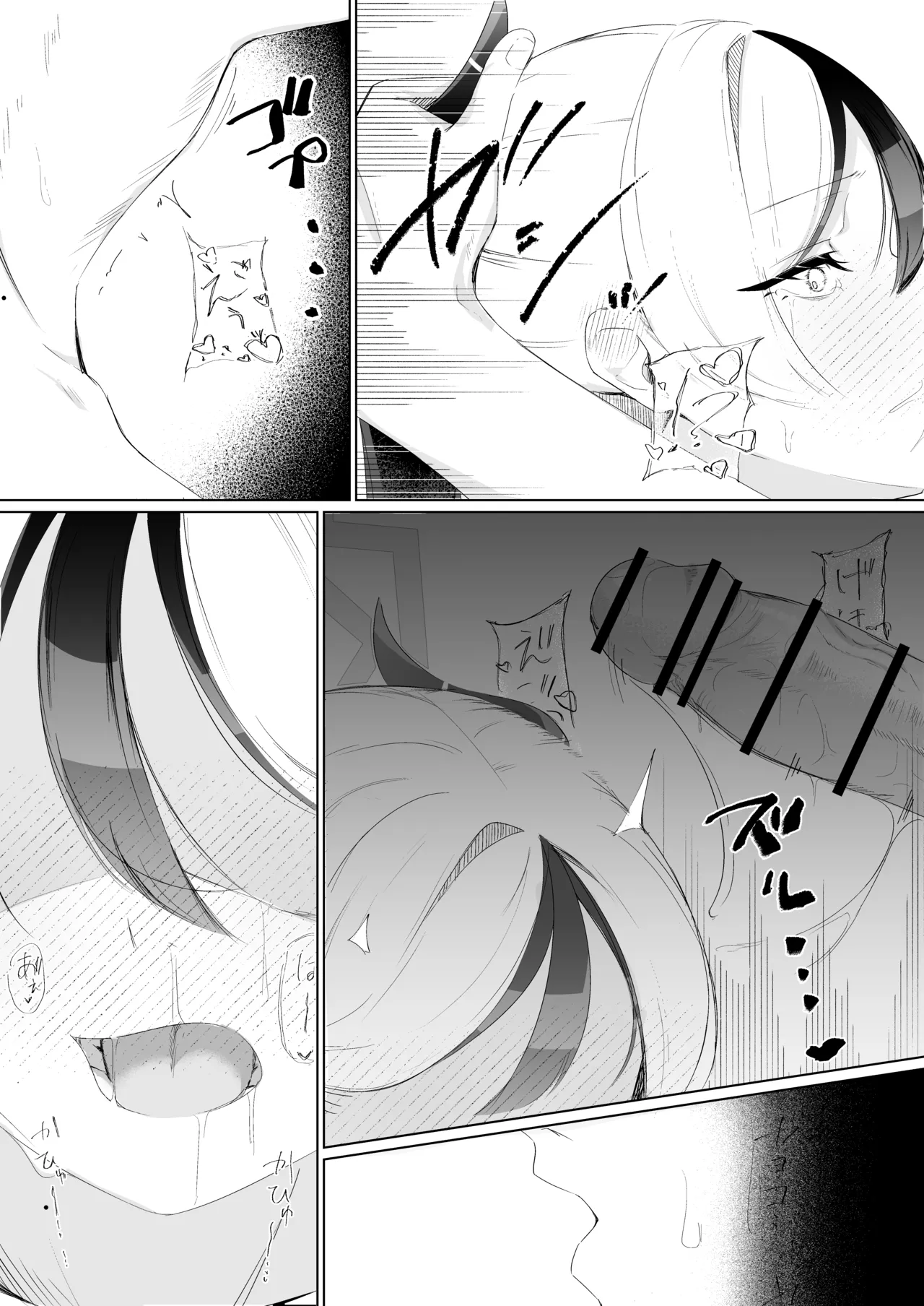幻日 - page9