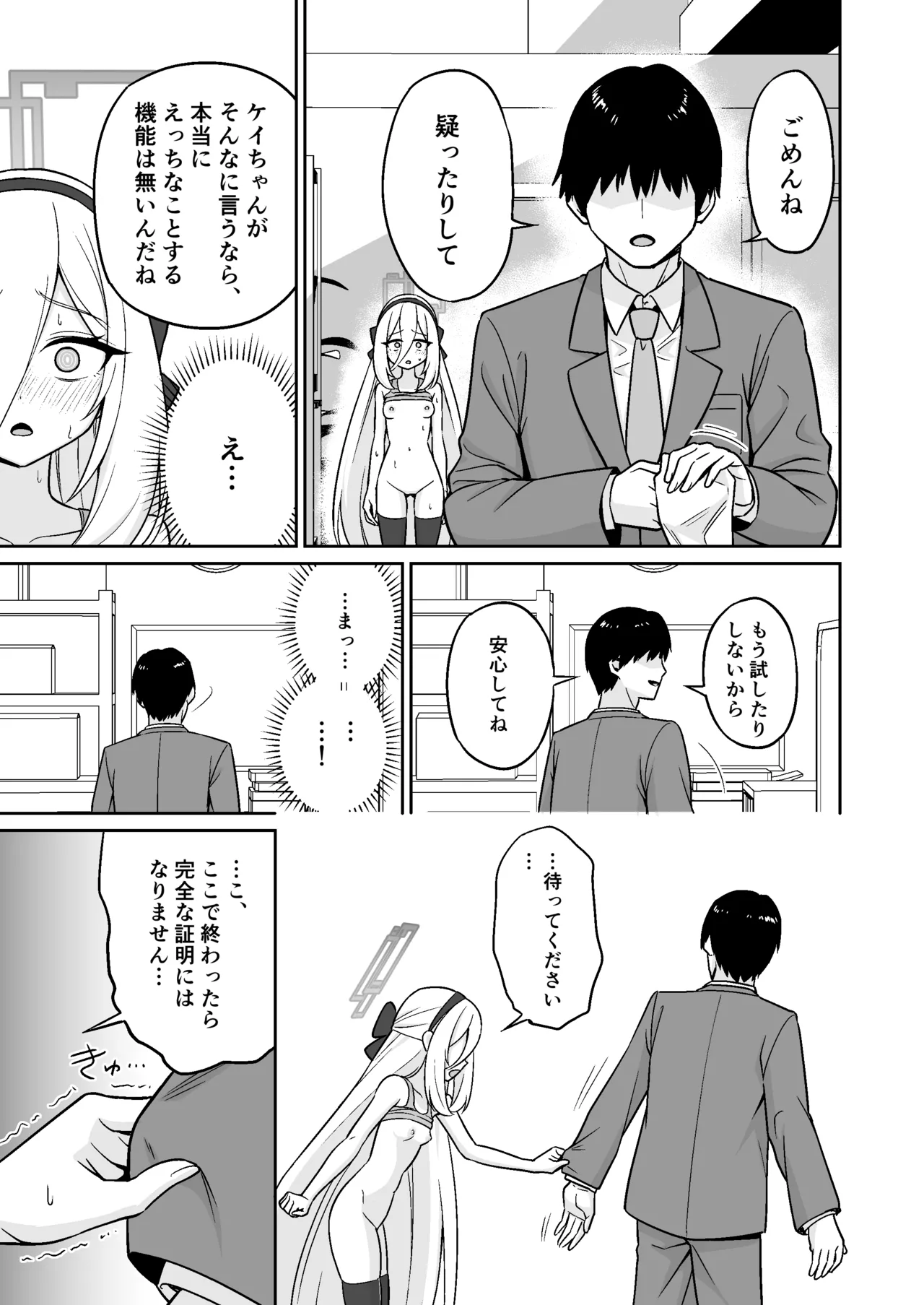 生殖機能!?あるわけないじゃないですかっ‼︎ - page14