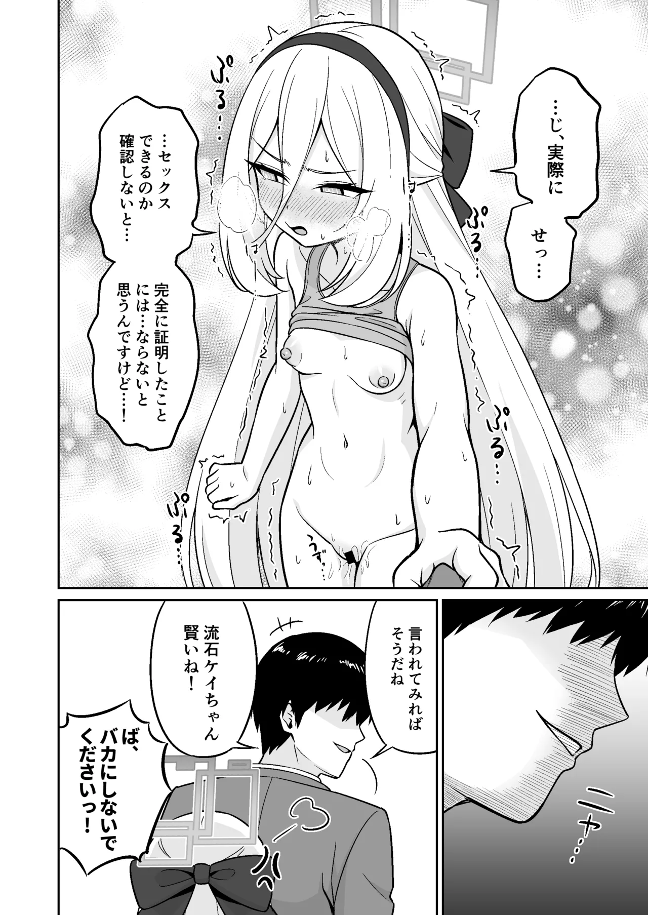 生殖機能!?あるわけないじゃないですかっ‼︎ - page15