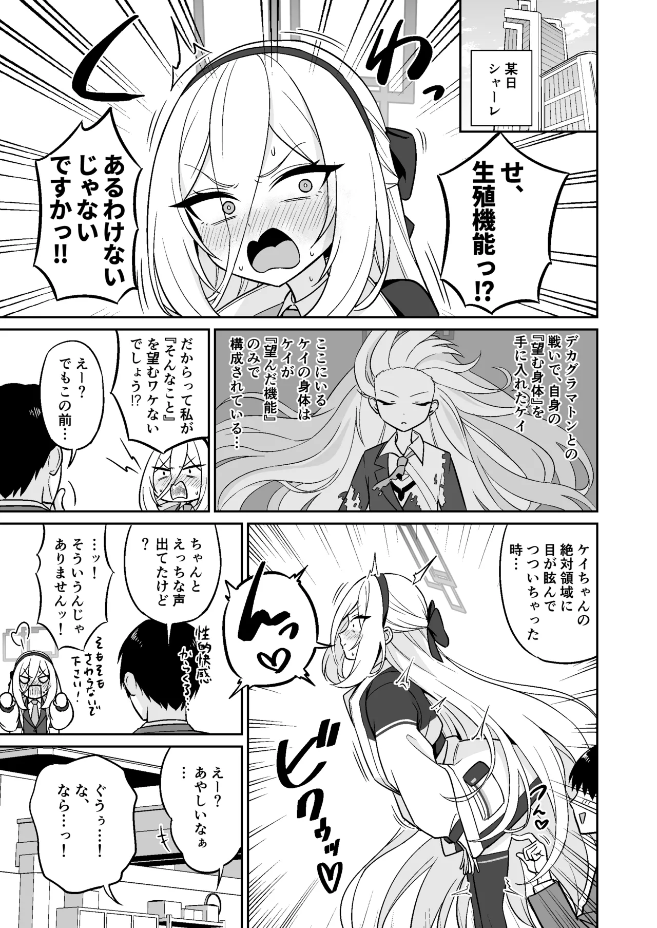 生殖機能!?あるわけないじゃないですかっ‼︎ - page2