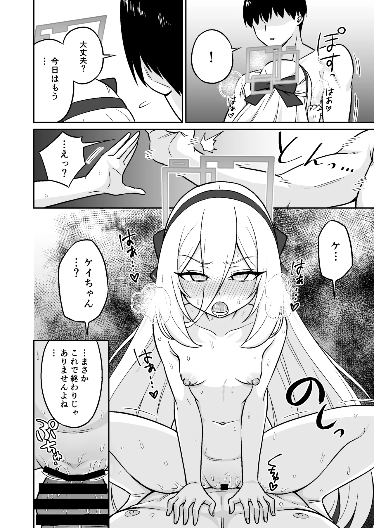生殖機能!?あるわけないじゃないですかっ‼︎ - page21