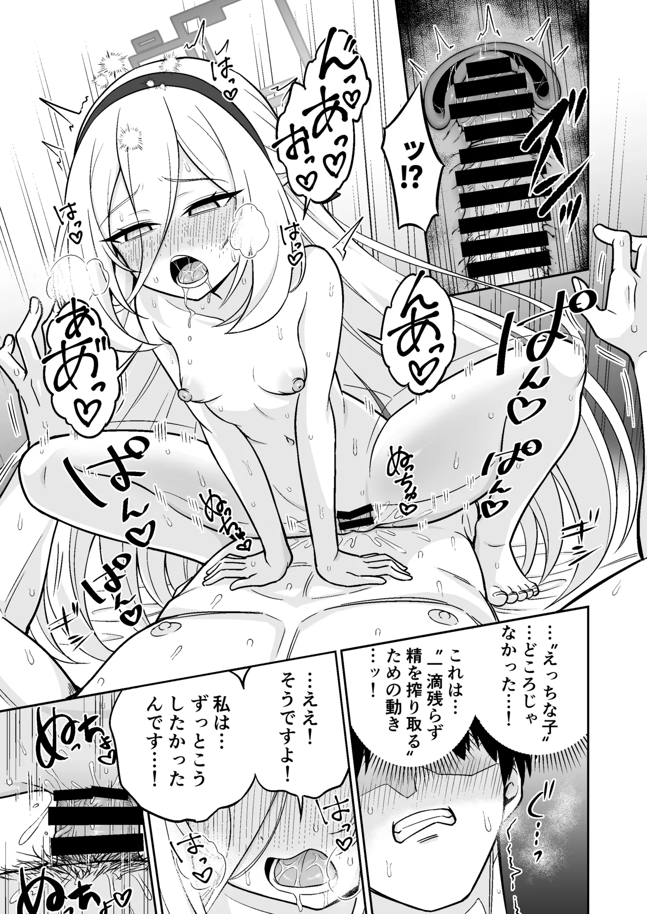 生殖機能!?あるわけないじゃないですかっ‼︎ - page22