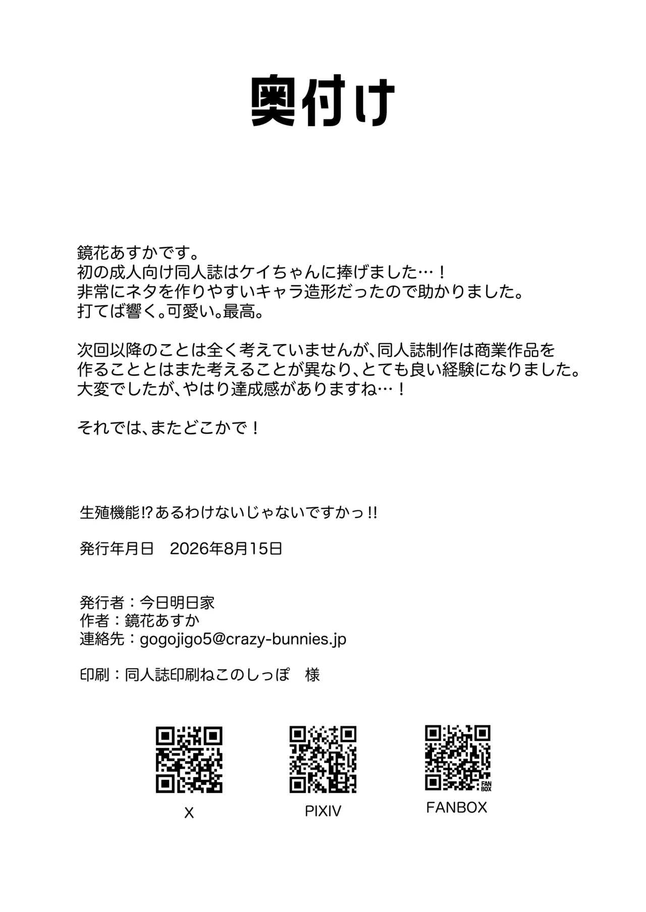 生殖機能!?あるわけないじゃないですかっ‼︎ - page26