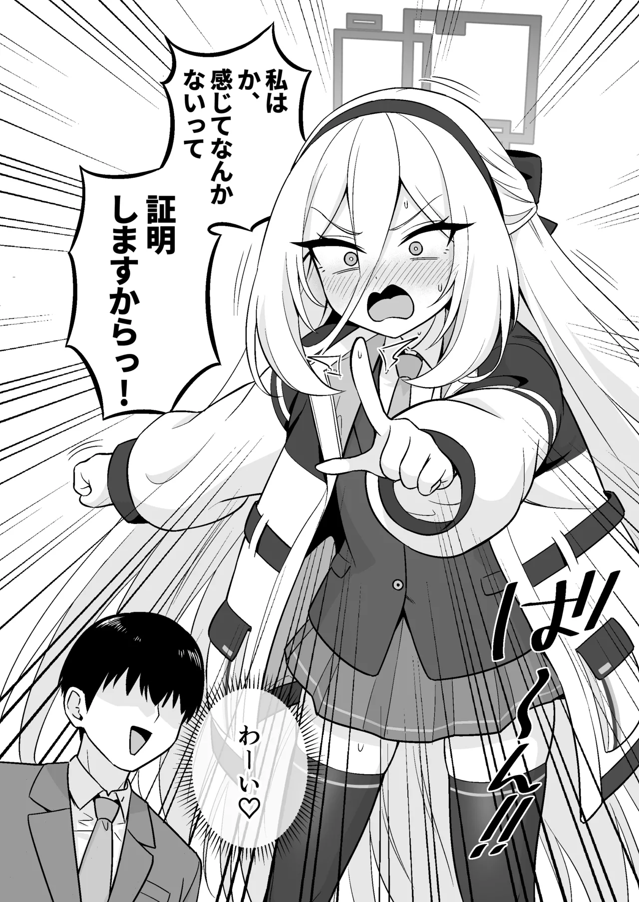 生殖機能!?あるわけないじゃないですかっ‼︎ - page3