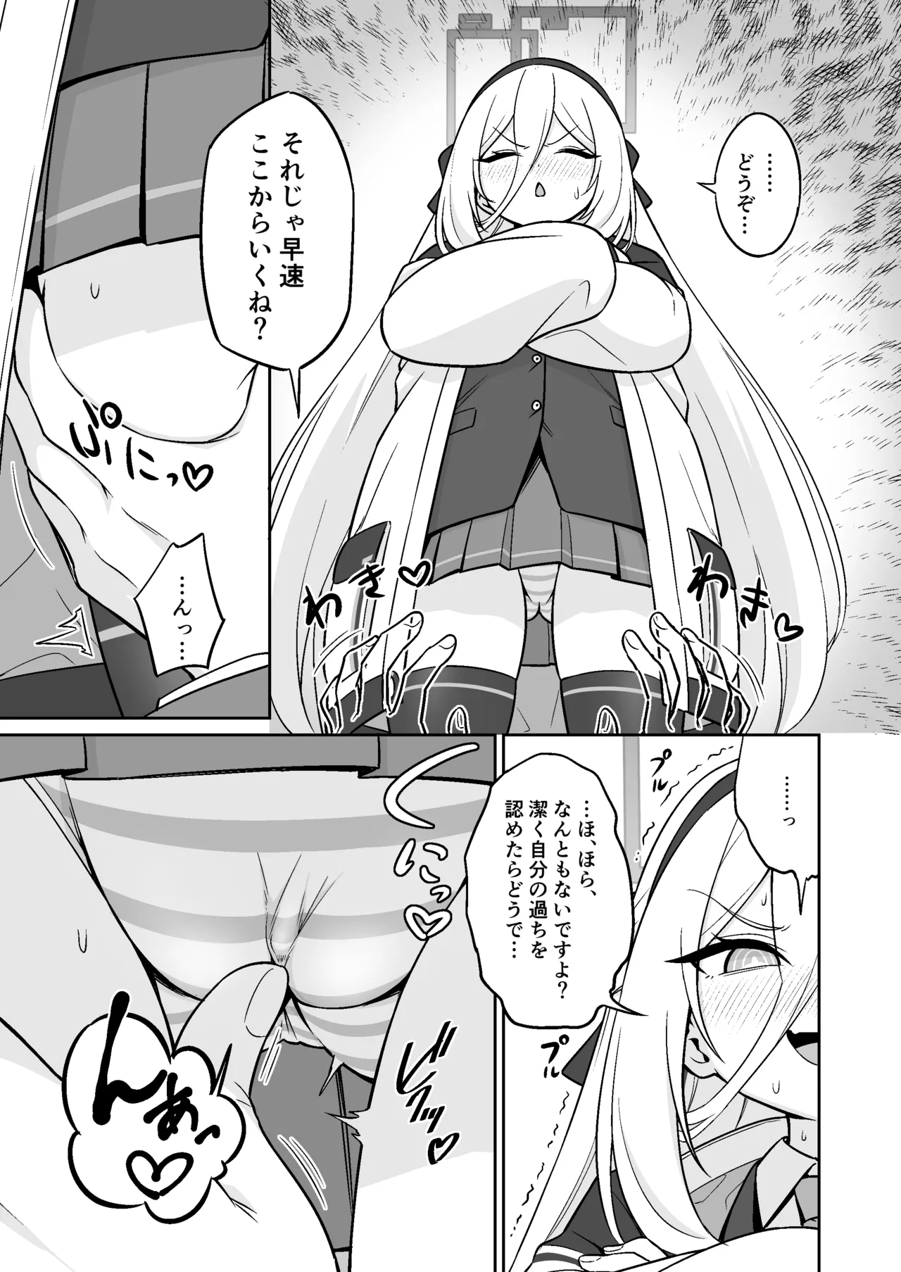 生殖機能!?あるわけないじゃないですかっ‼︎ - page4