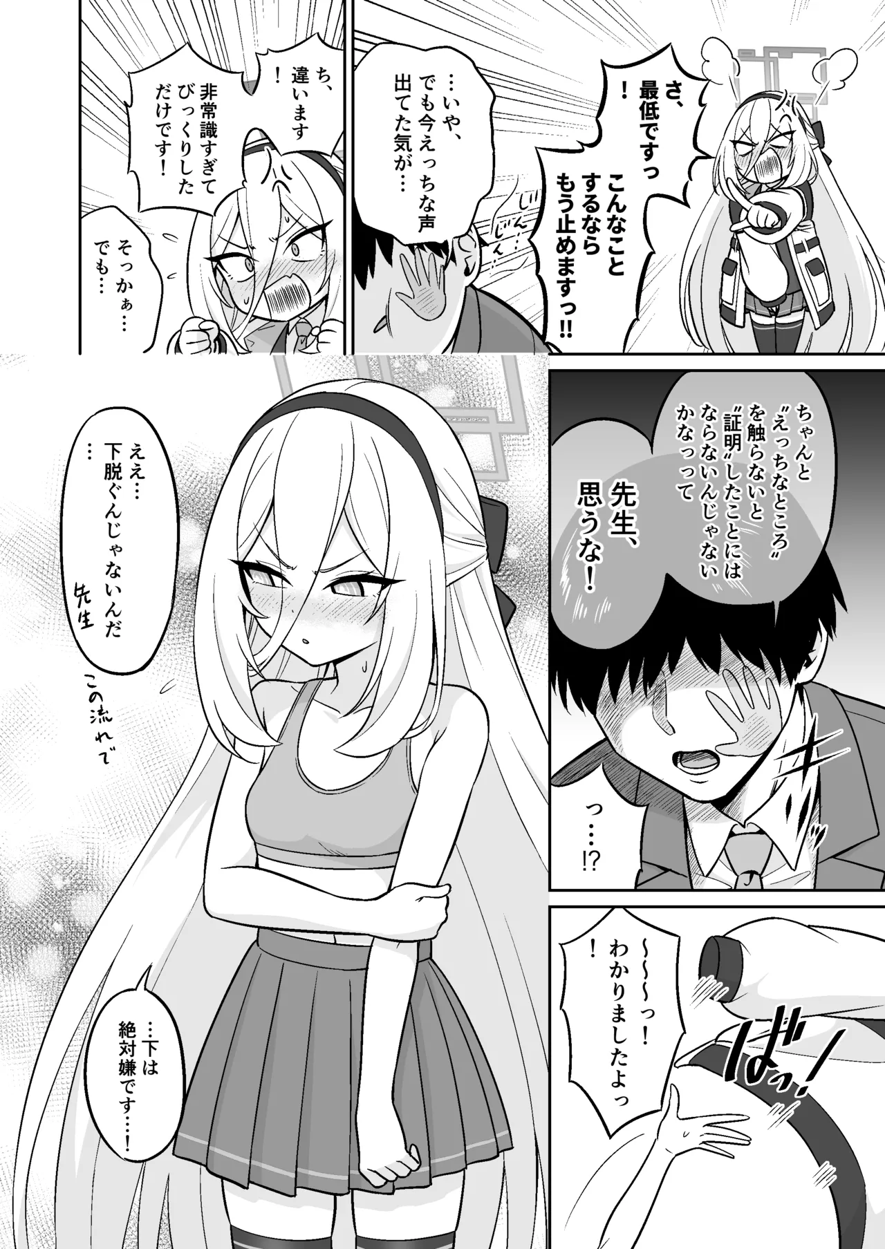 生殖機能!?あるわけないじゃないですかっ‼︎ - page5