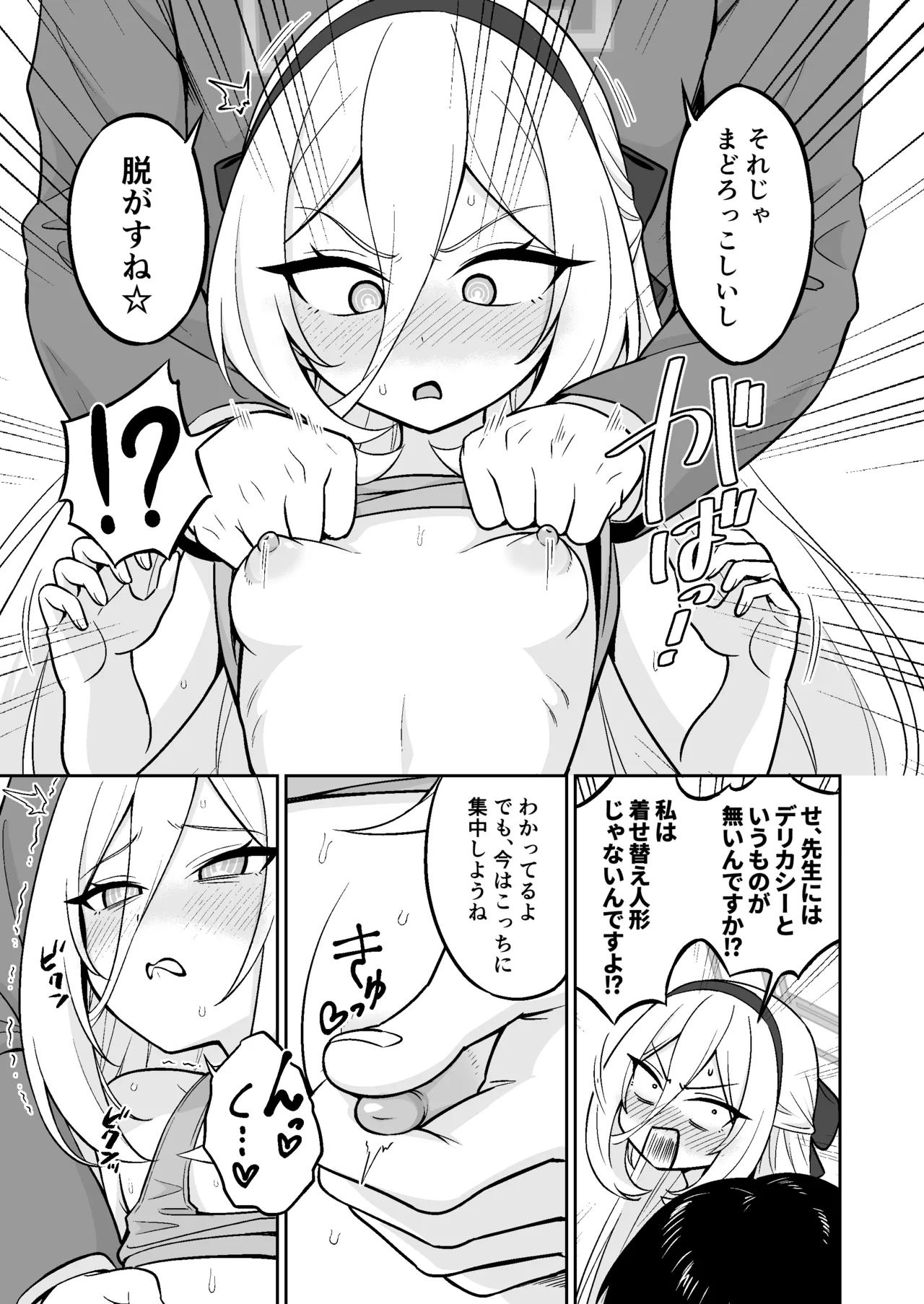 生殖機能!?あるわけないじゃないですかっ‼︎ - page6