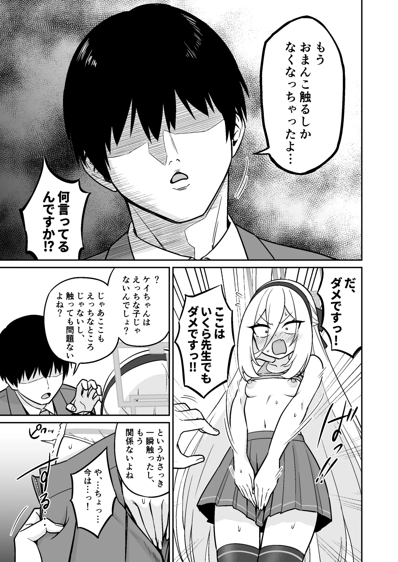 生殖機能!?あるわけないじゃないですかっ‼︎ - page8