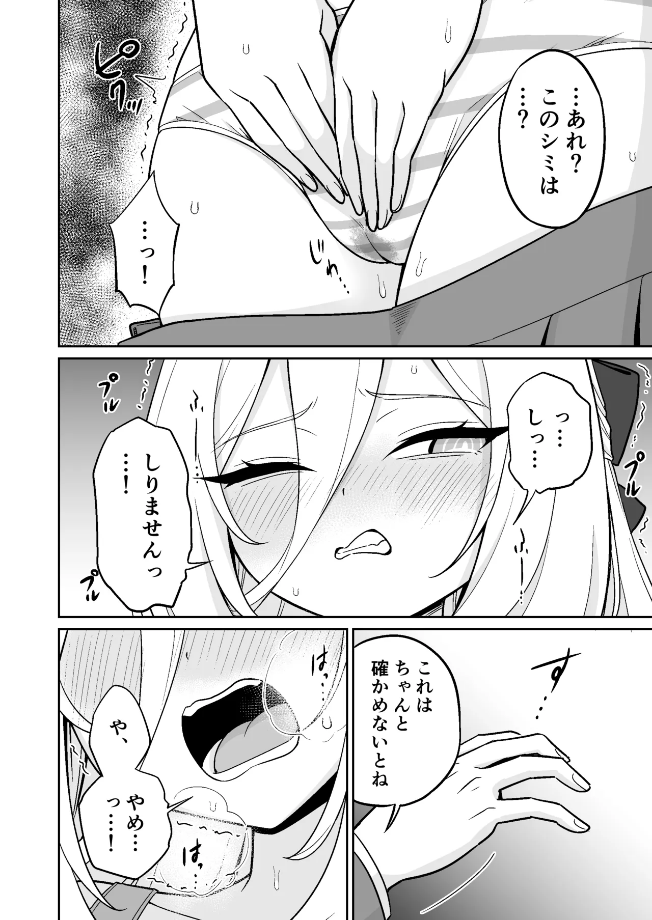 生殖機能!?あるわけないじゃないですかっ‼︎ - page9
