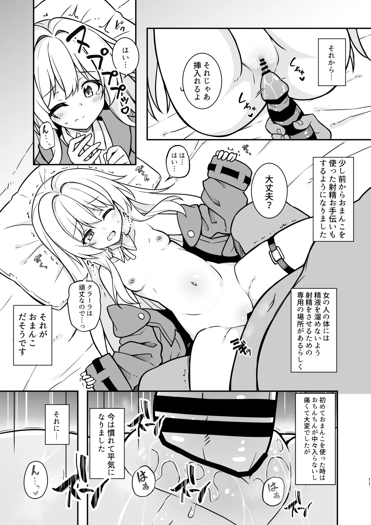 性知識ゼロのクラーラがママになるまでのお話 - page10