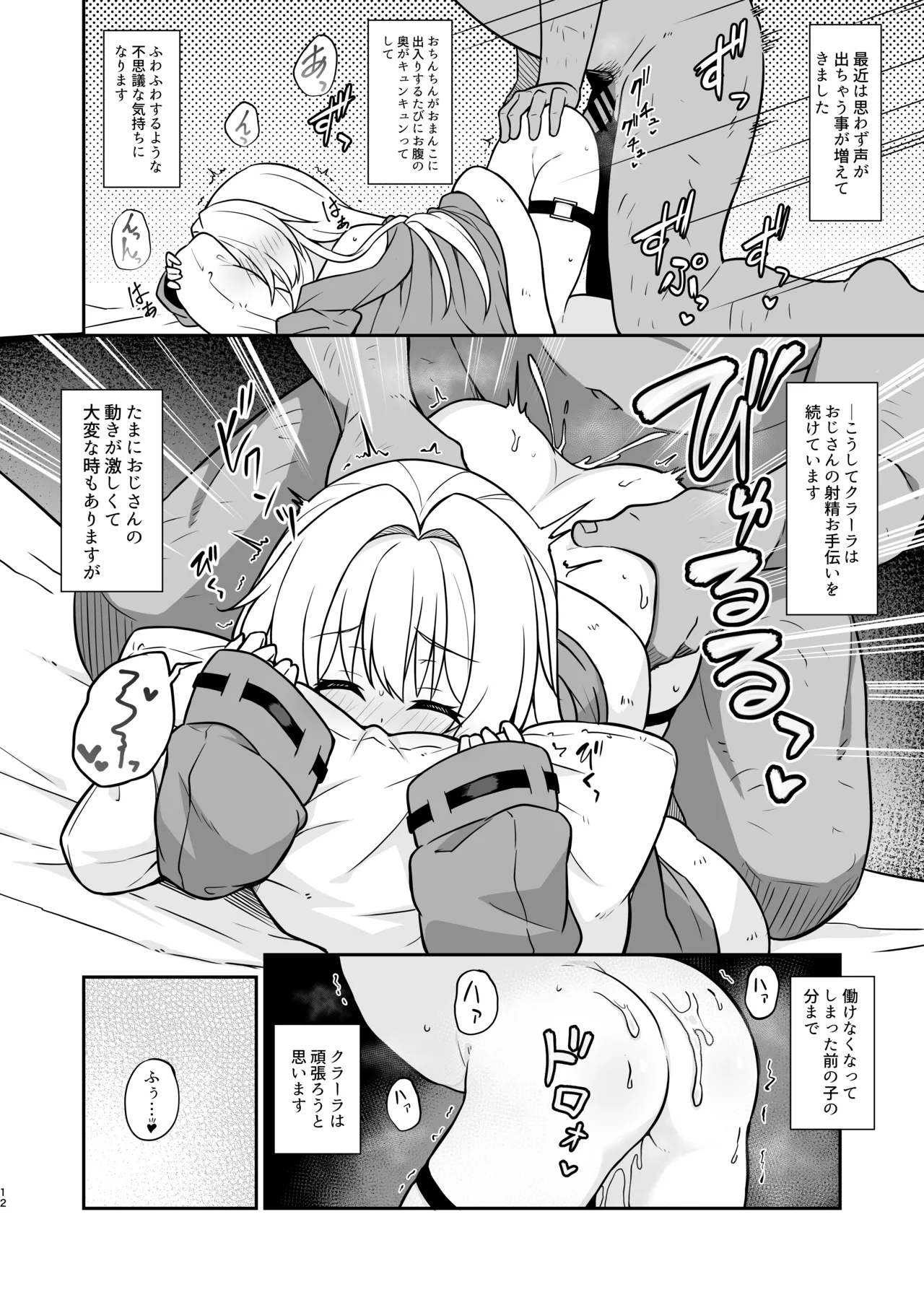 性知識ゼロのクラーラがママになるまでのお話 - page11