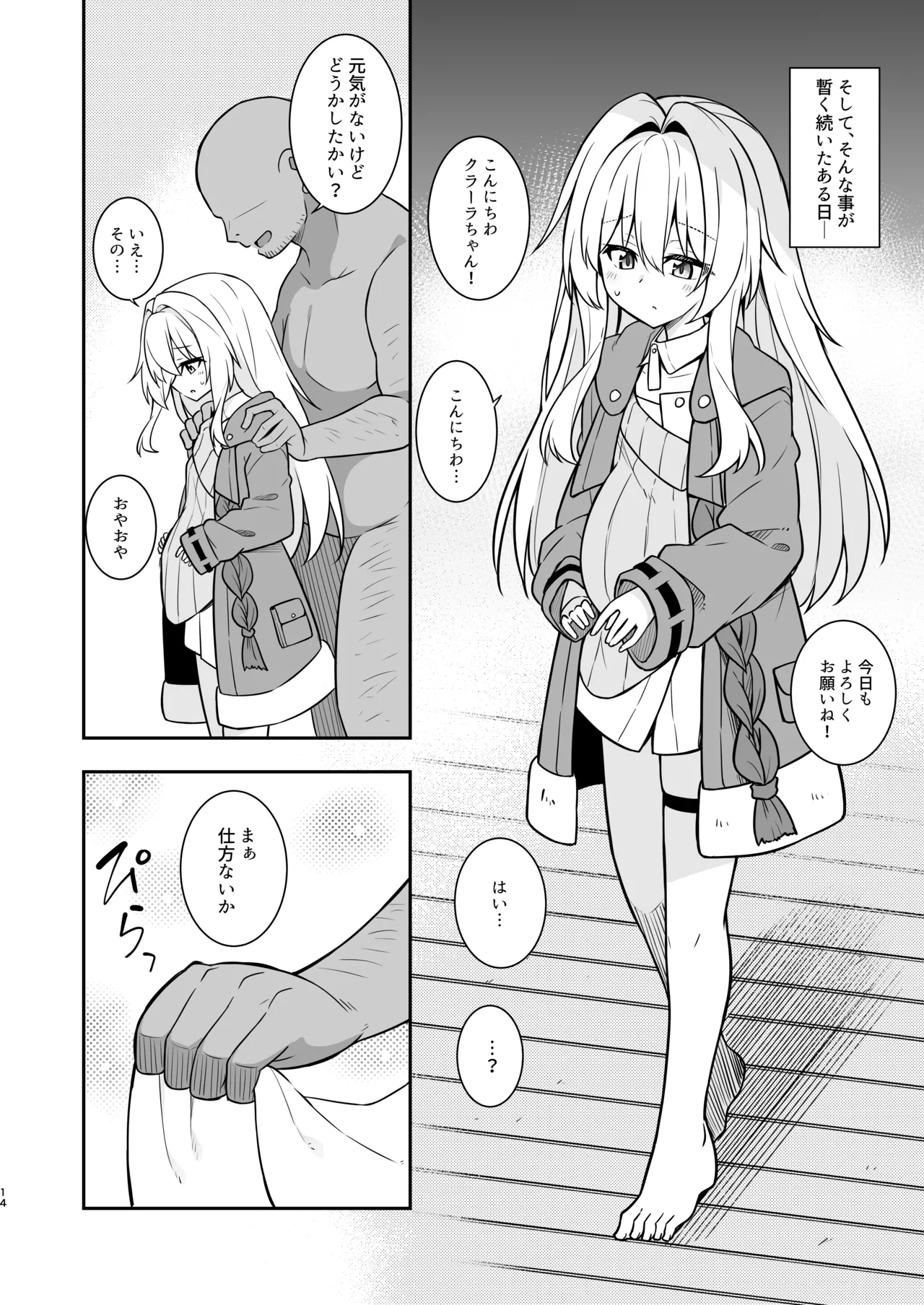 性知識ゼロのクラーラがママになるまでのお話 - page13