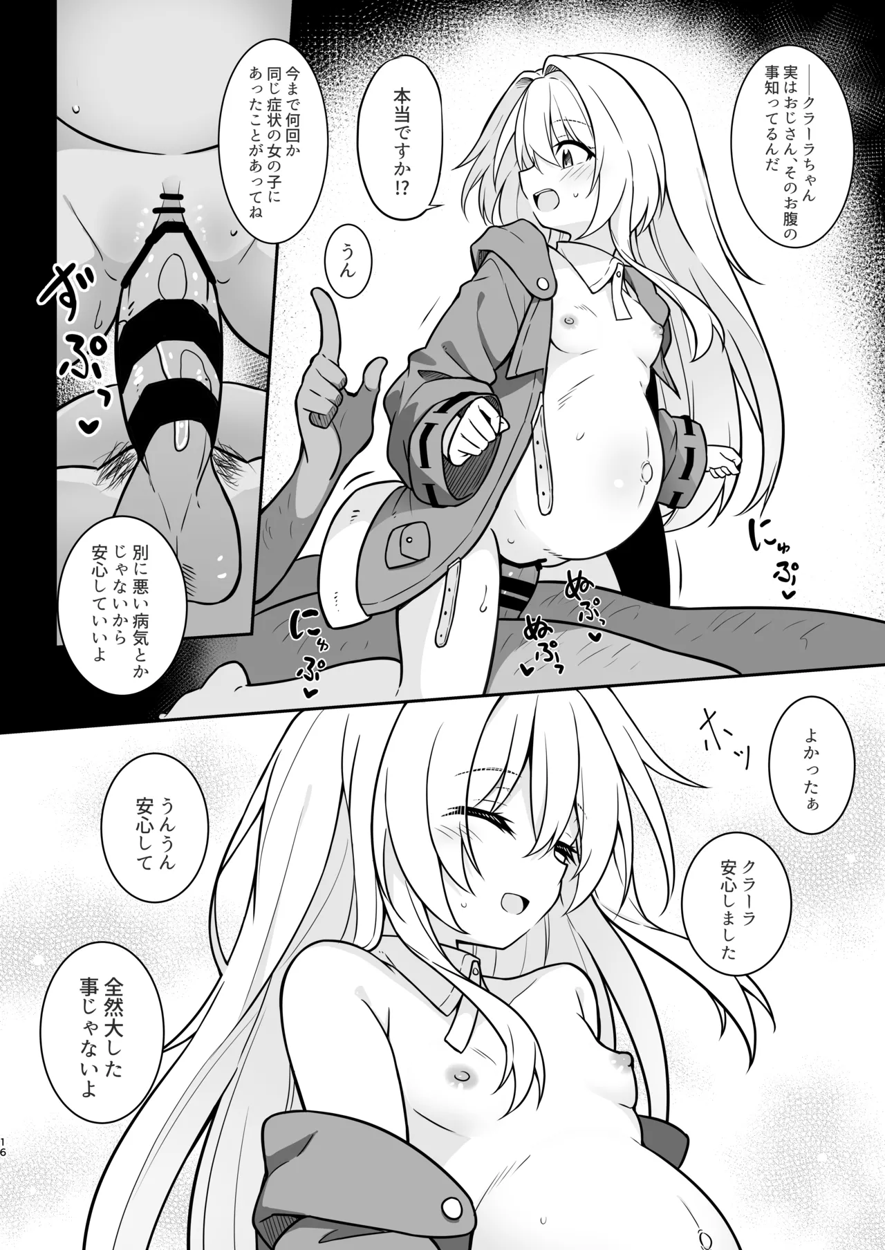 性知識ゼロのクラーラがママになるまでのお話 - page15