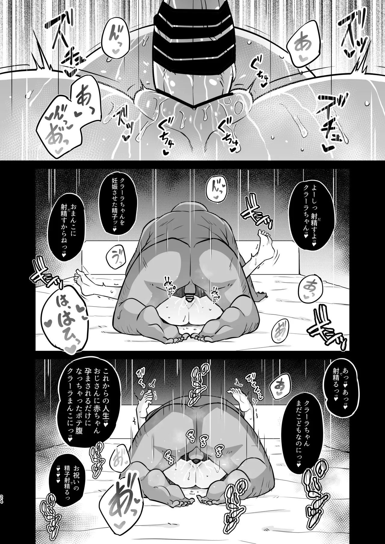 性知識ゼロのクラーラがママになるまでのお話 - page23