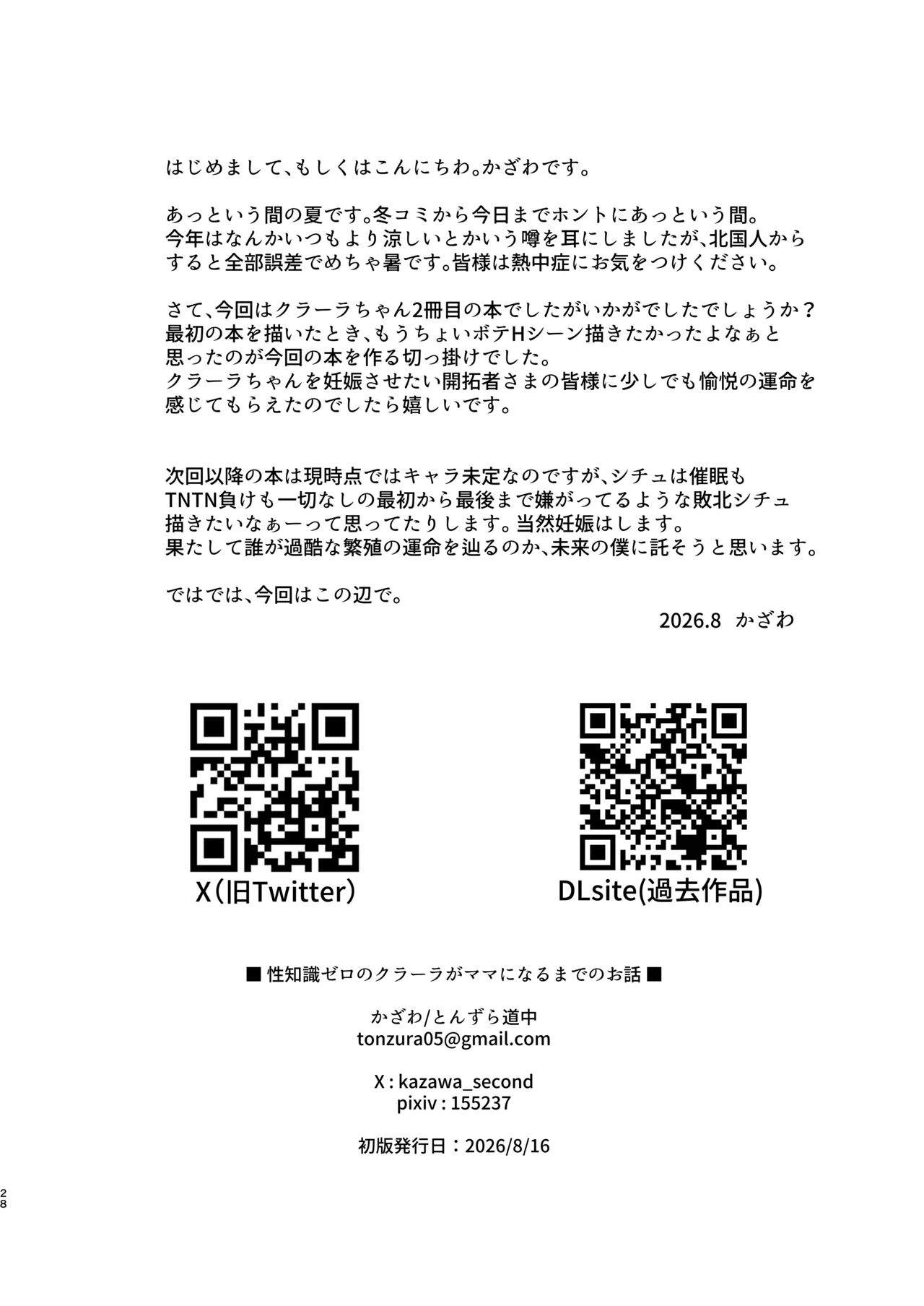 性知識ゼロのクラーラがママになるまでのお話 - page27