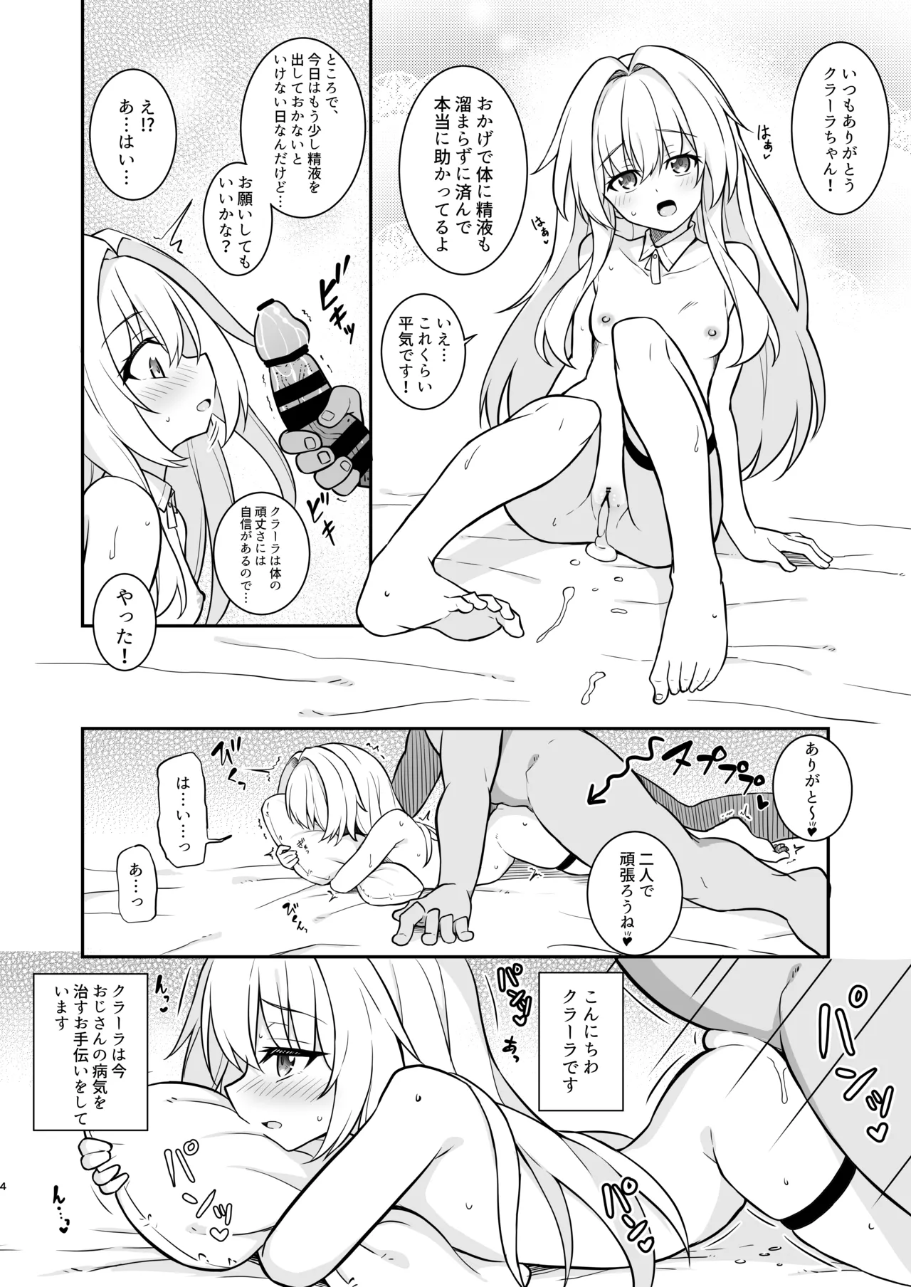 性知識ゼロのクラーラがママになるまでのお話 - page3