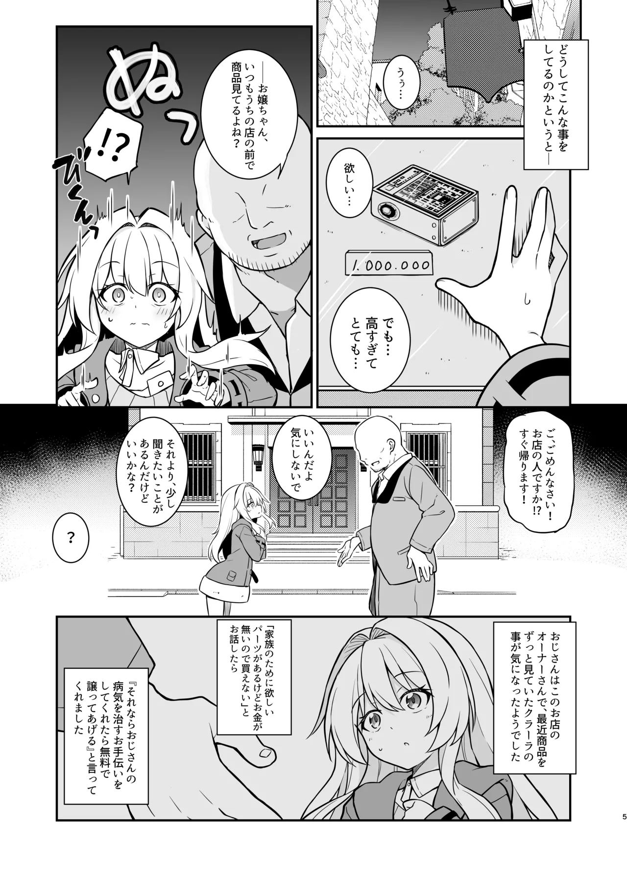 性知識ゼロのクラーラがママになるまでのお話 - page4