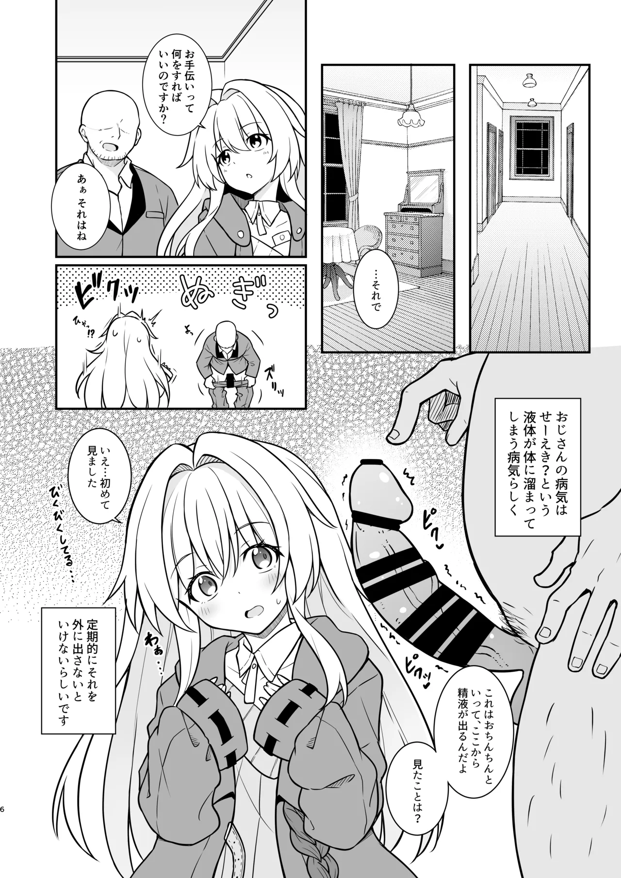性知識ゼロのクラーラがママになるまでのお話 - page5