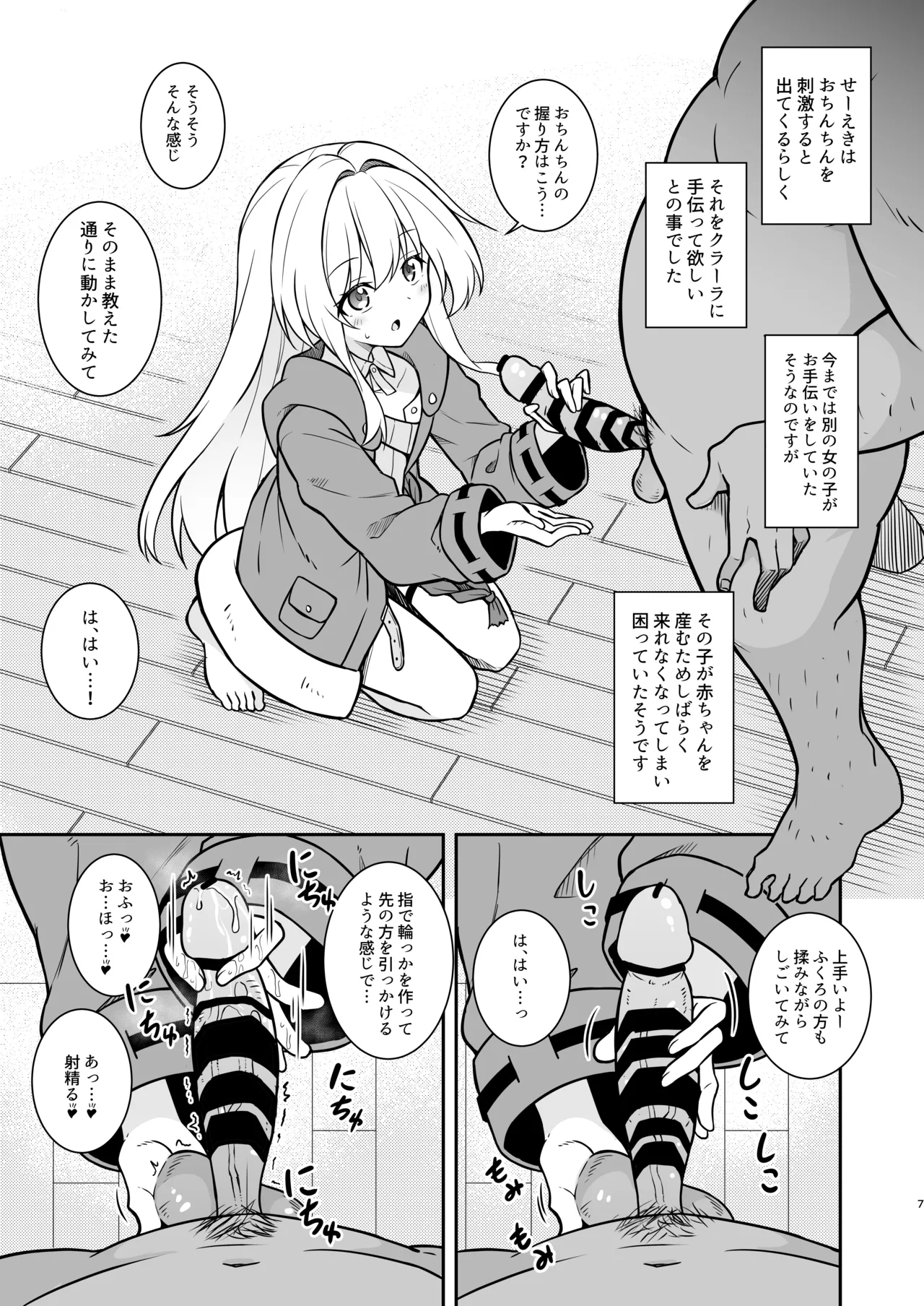 性知識ゼロのクラーラがママになるまでのお話 - page6