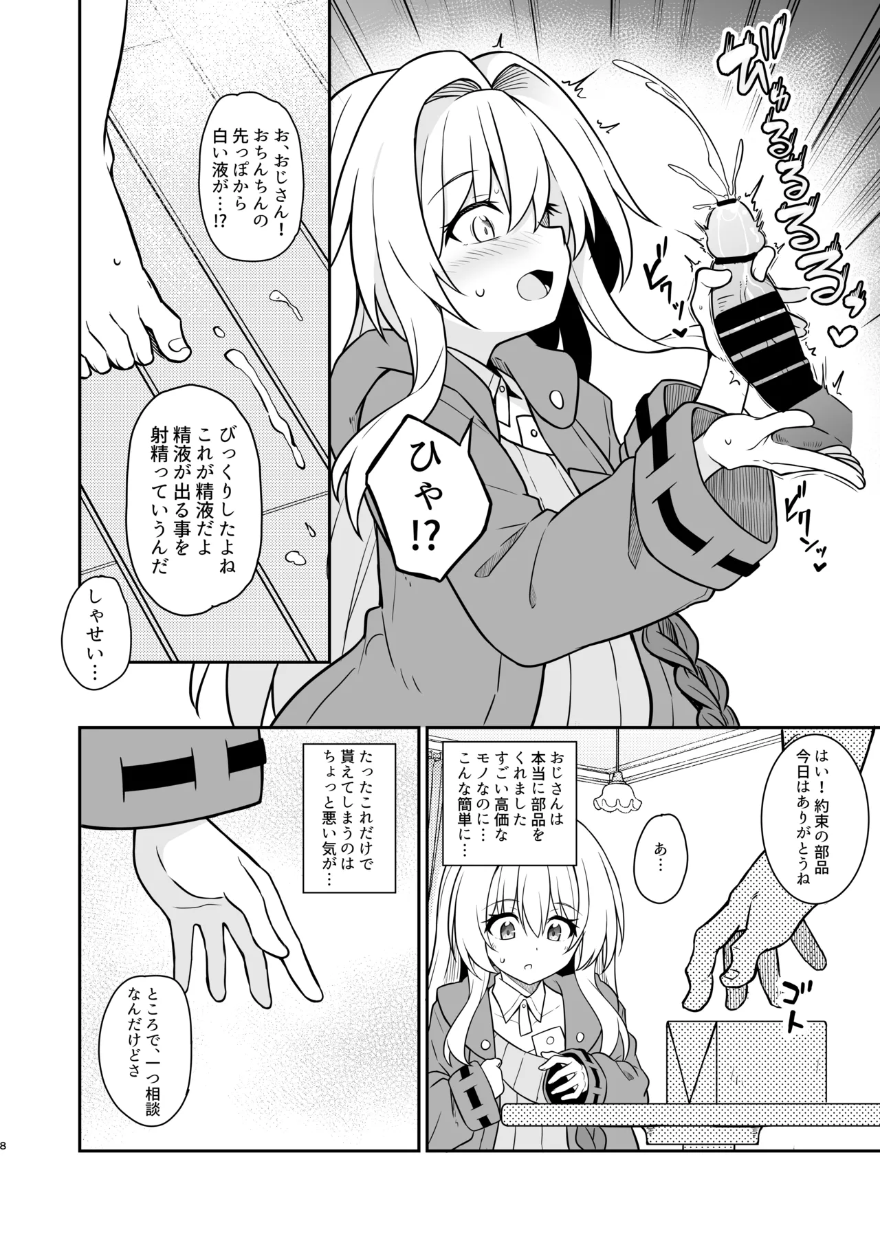 性知識ゼロのクラーラがママになるまでのお話 - page7
