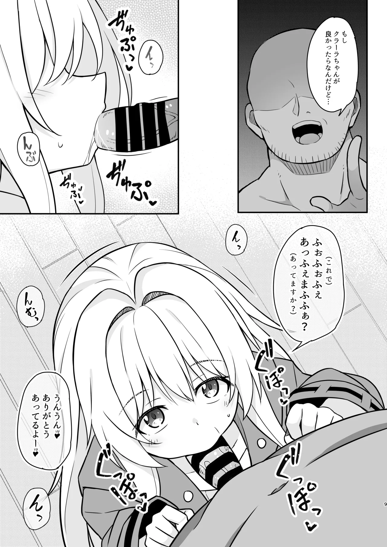 性知識ゼロのクラーラがママになるまでのお話 - page8