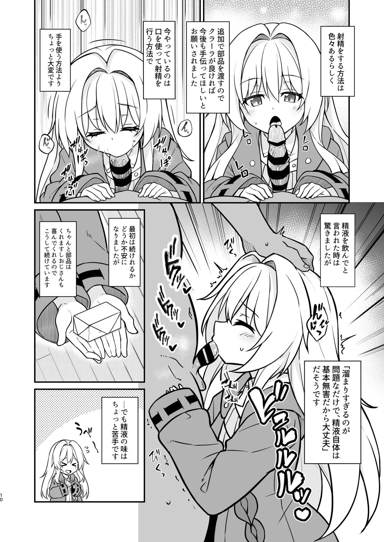 性知識ゼロのクラーラがママになるまでのお話 - page9