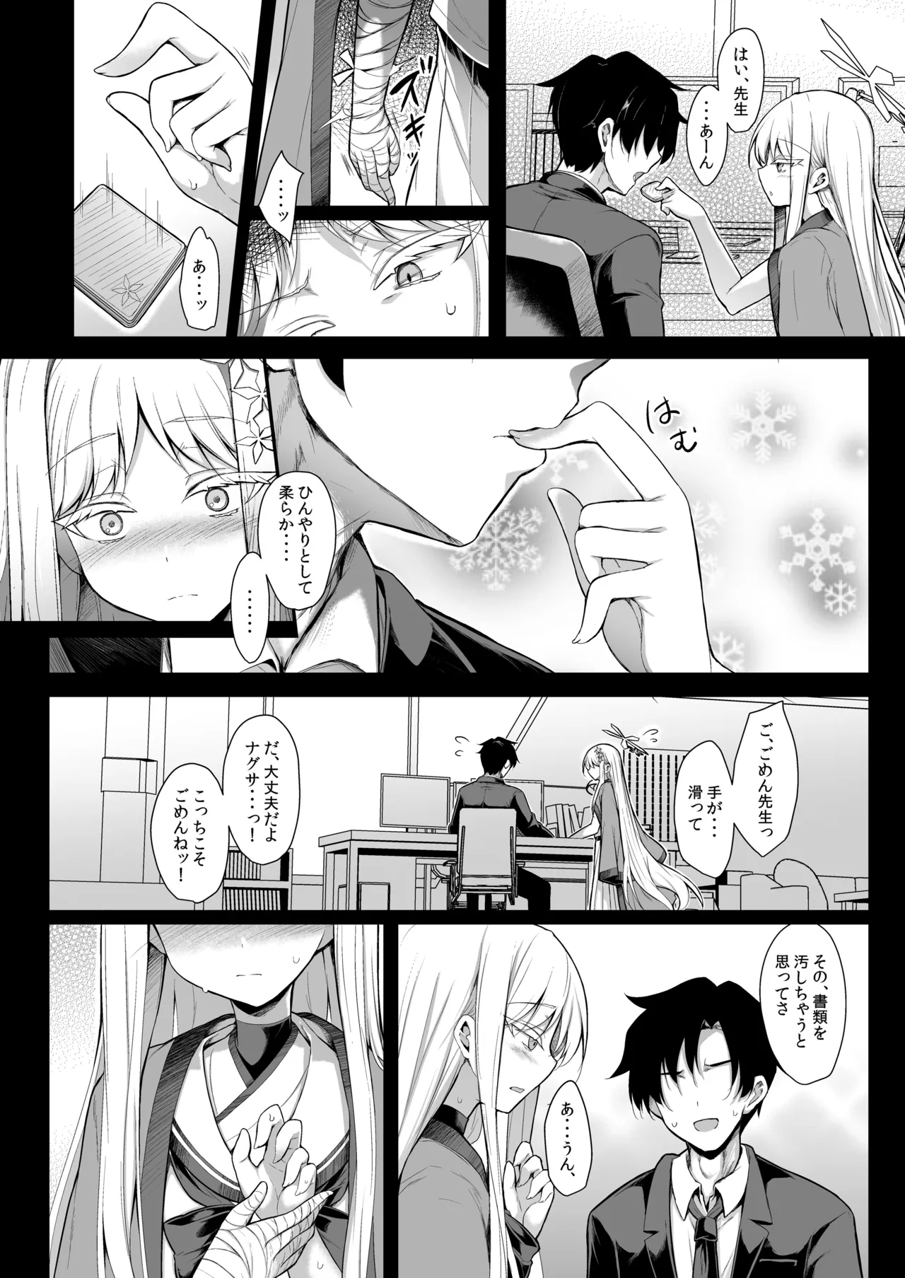 雪女の2026年のおはなし - page10