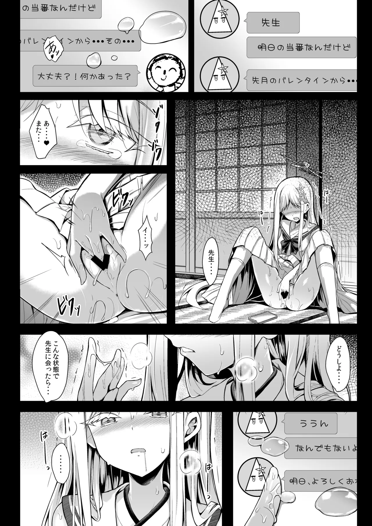 雪女の2026年のおはなし - page11