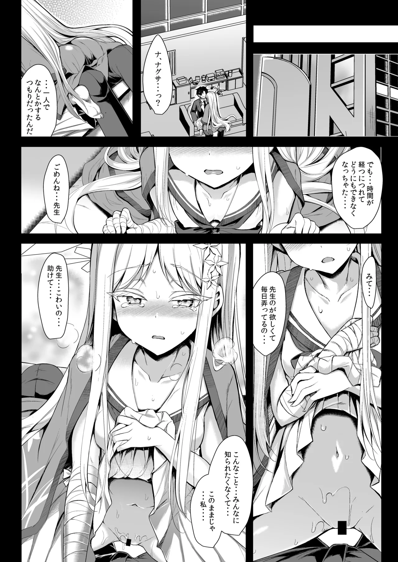 雪女の2026年のおはなし - page12