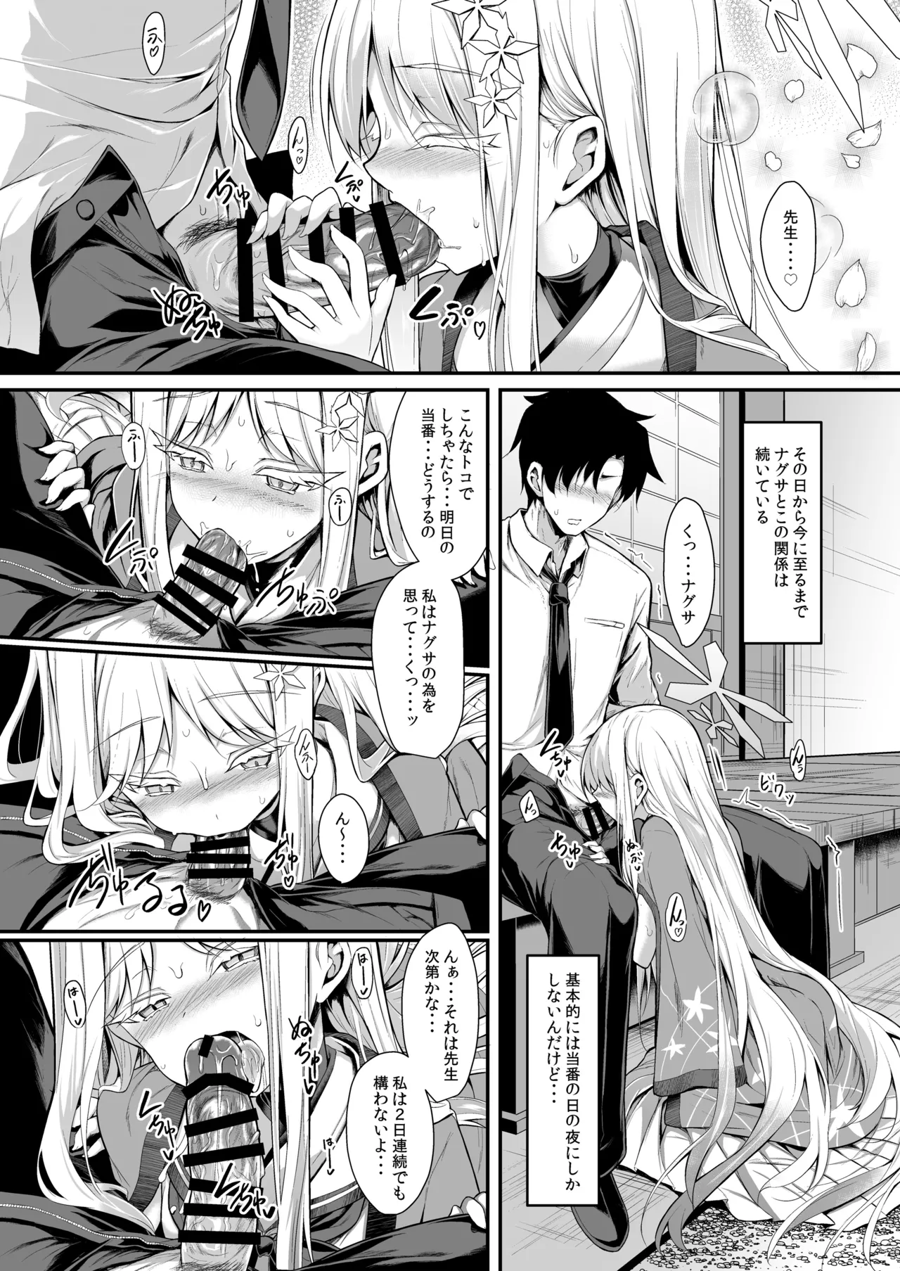 雪女の2026年のおはなし - page14