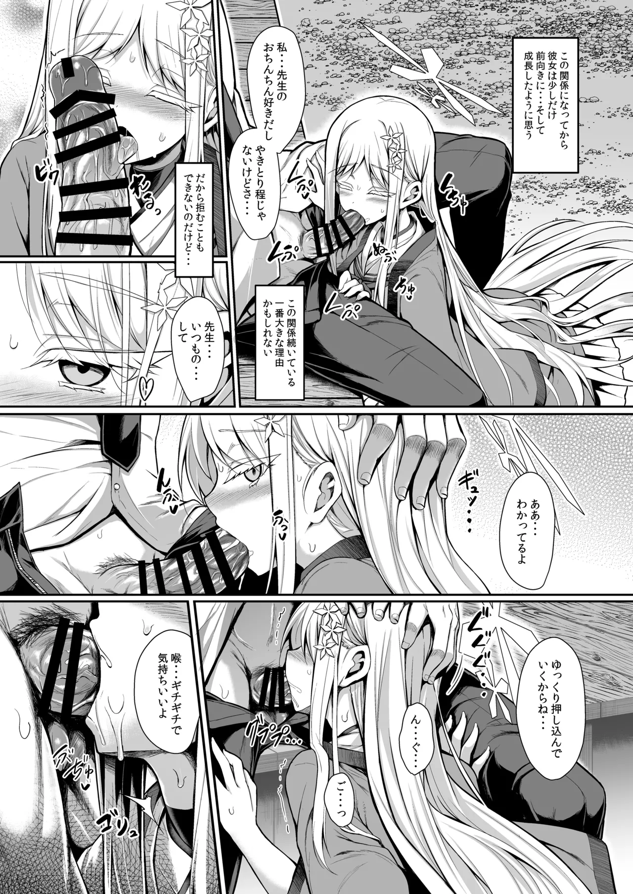 雪女の2026年のおはなし - page15