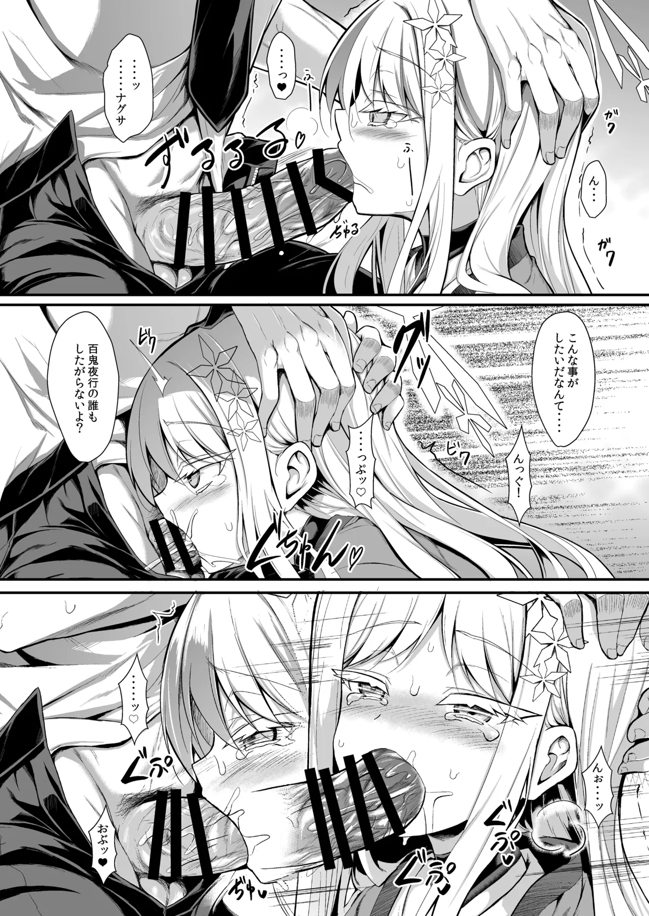 雪女の2026年のおはなし - page16