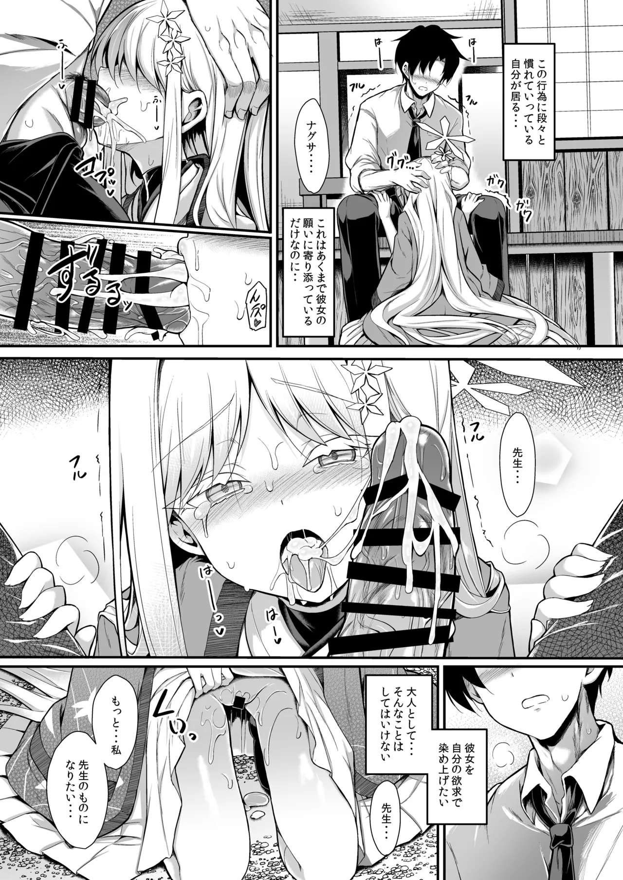 雪女の2026年のおはなし - page18