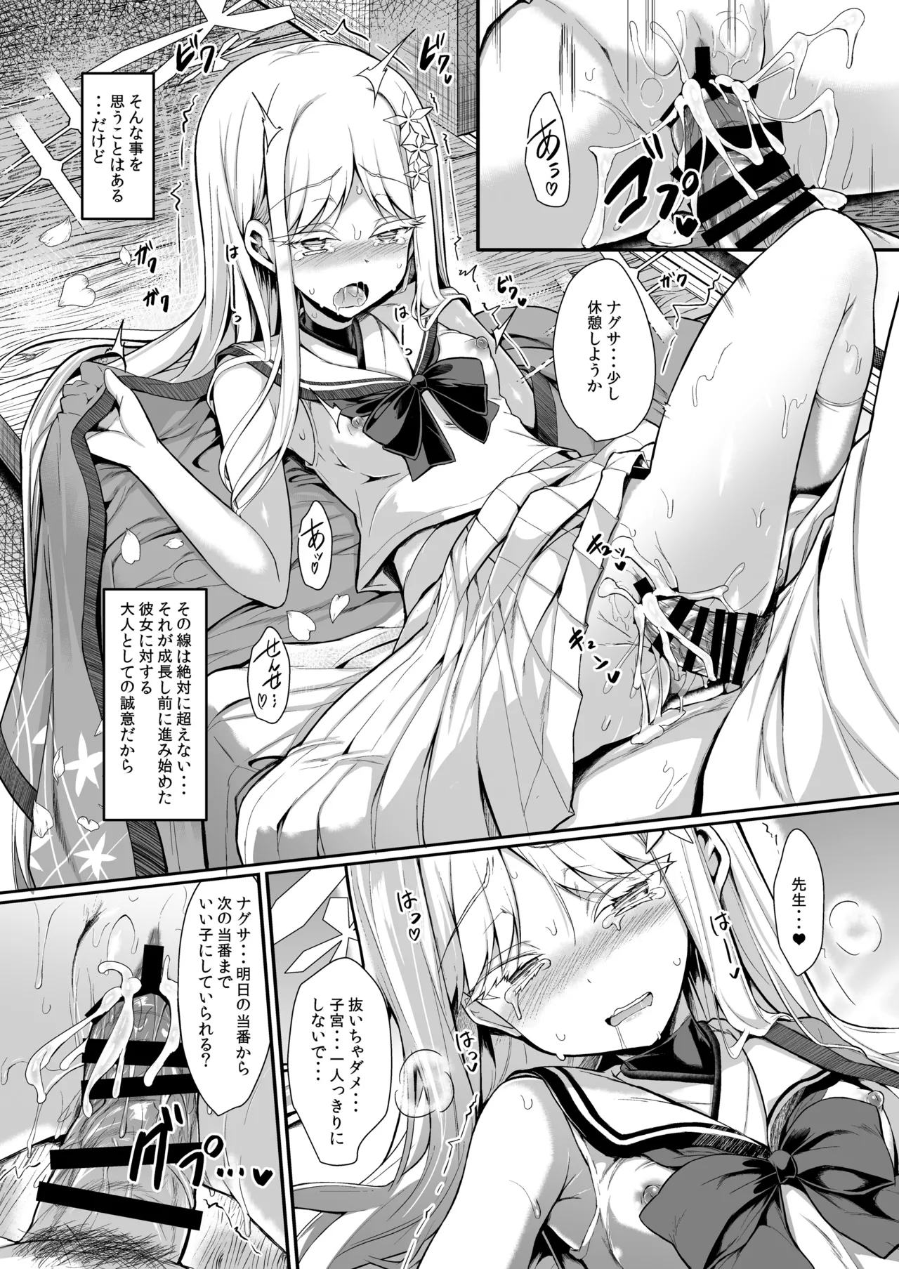 雪女の2026年のおはなし - page24