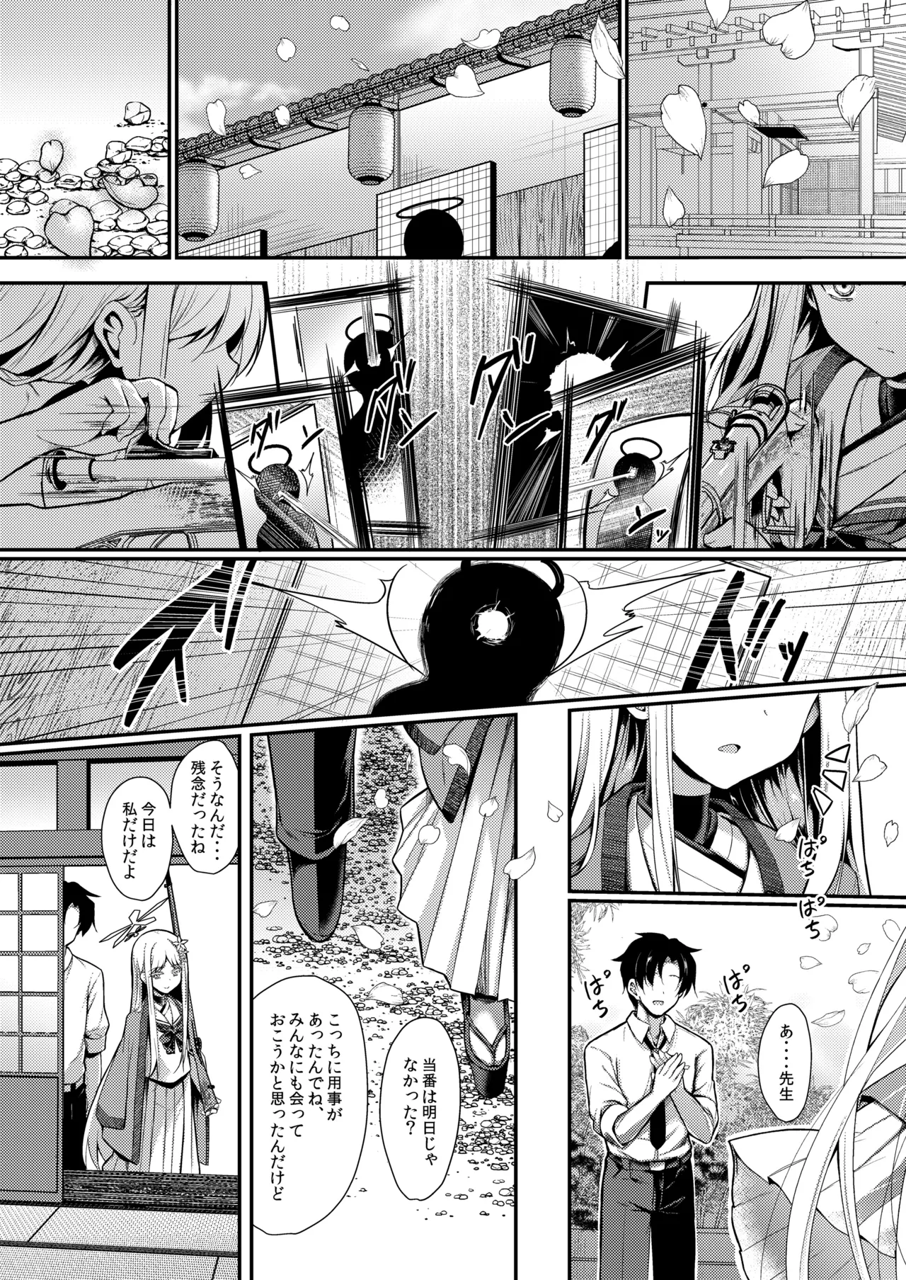 雪女の2026年のおはなし - page28