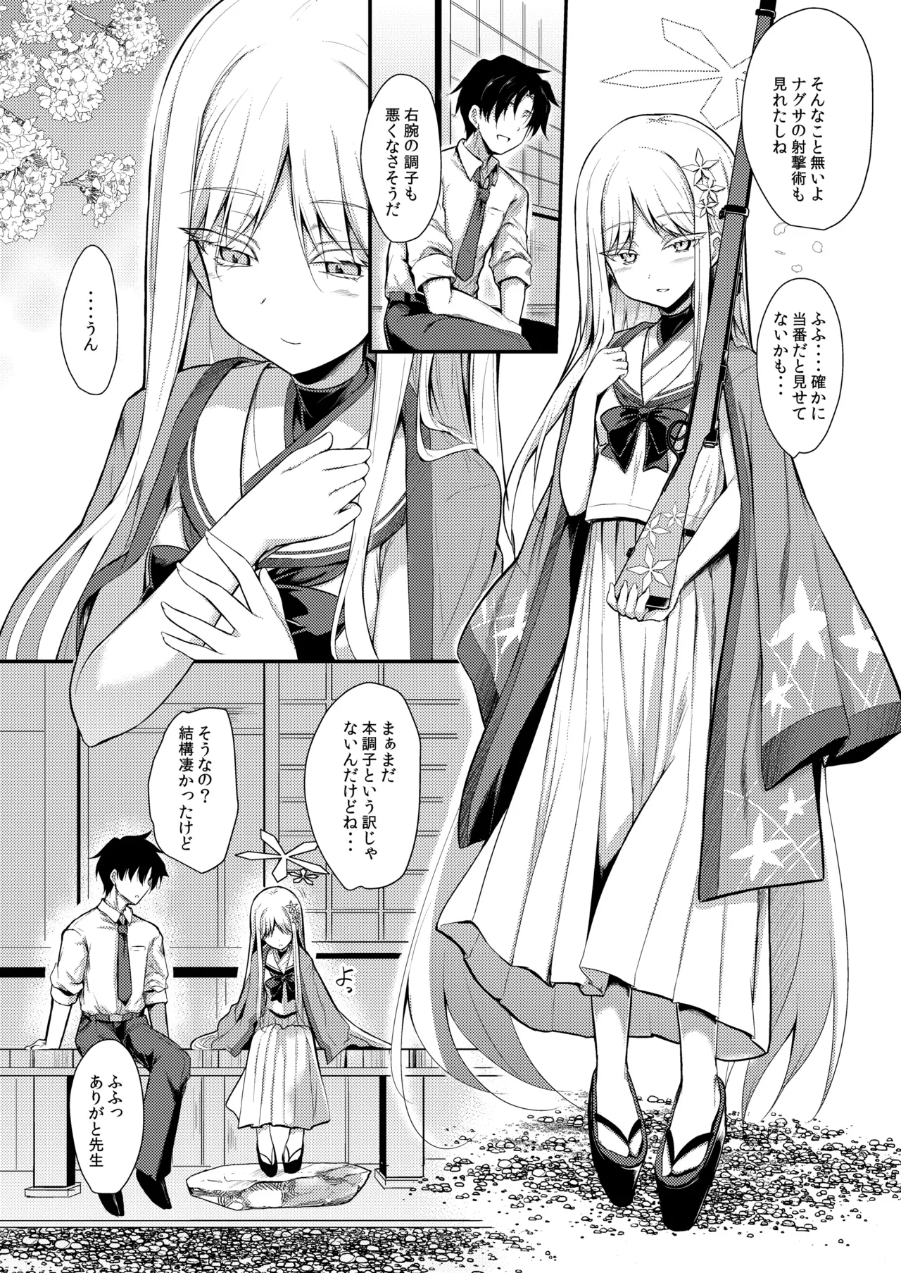 雪女の2026年のおはなし - page29