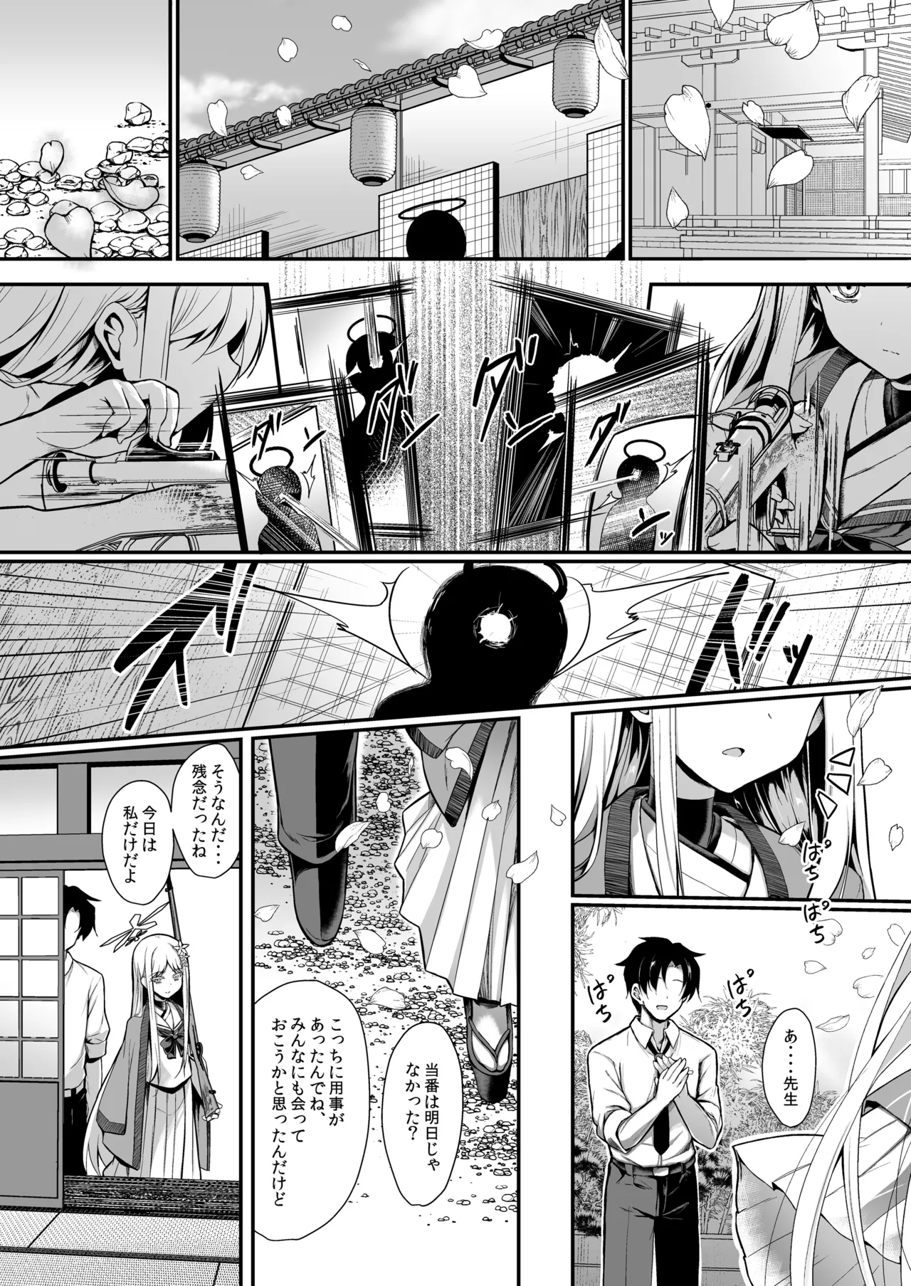 雪女の2026年のおはなし - page3