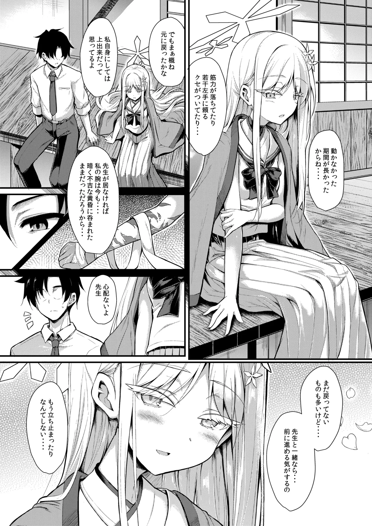 雪女の2026年のおはなし - page30
