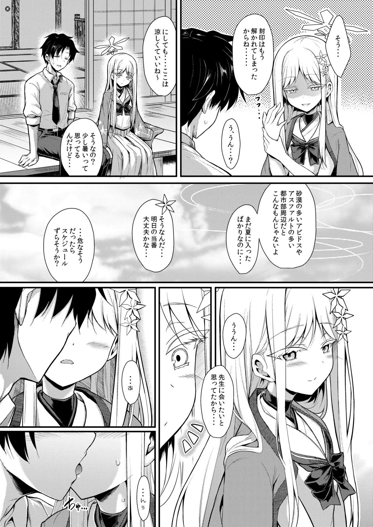 雪女の2026年のおはなし - page31